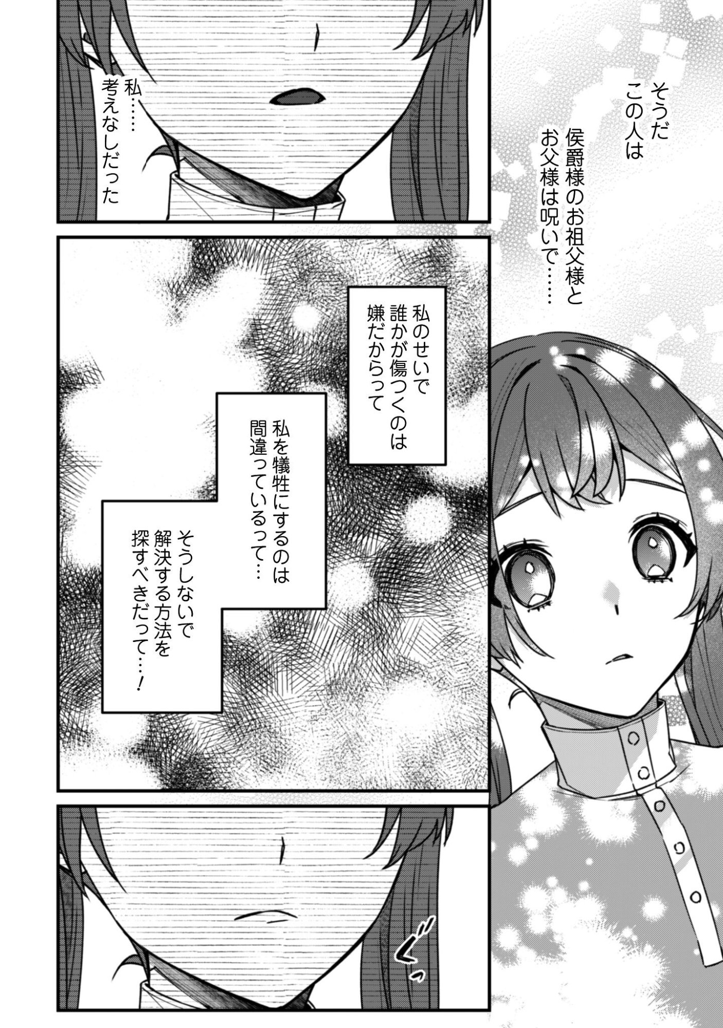 Noroware Koushaku-sama no Wakeari Maid - Chapter 11 - Page 13