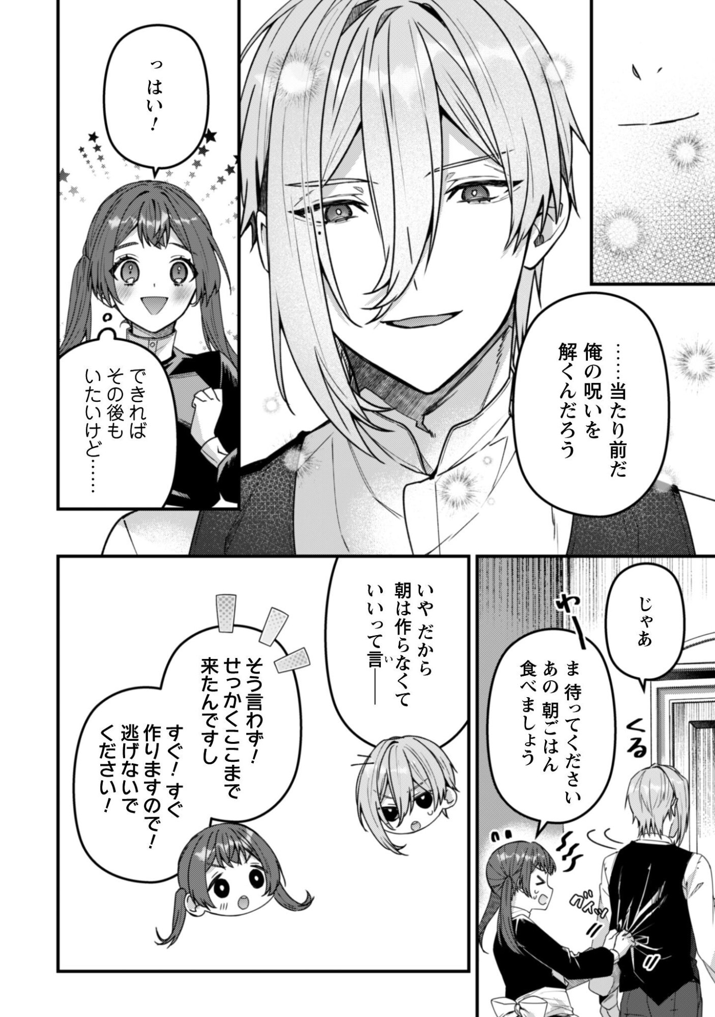 Noroware Koushaku-sama no Wakeari Maid - Chapter 11 - Page 15