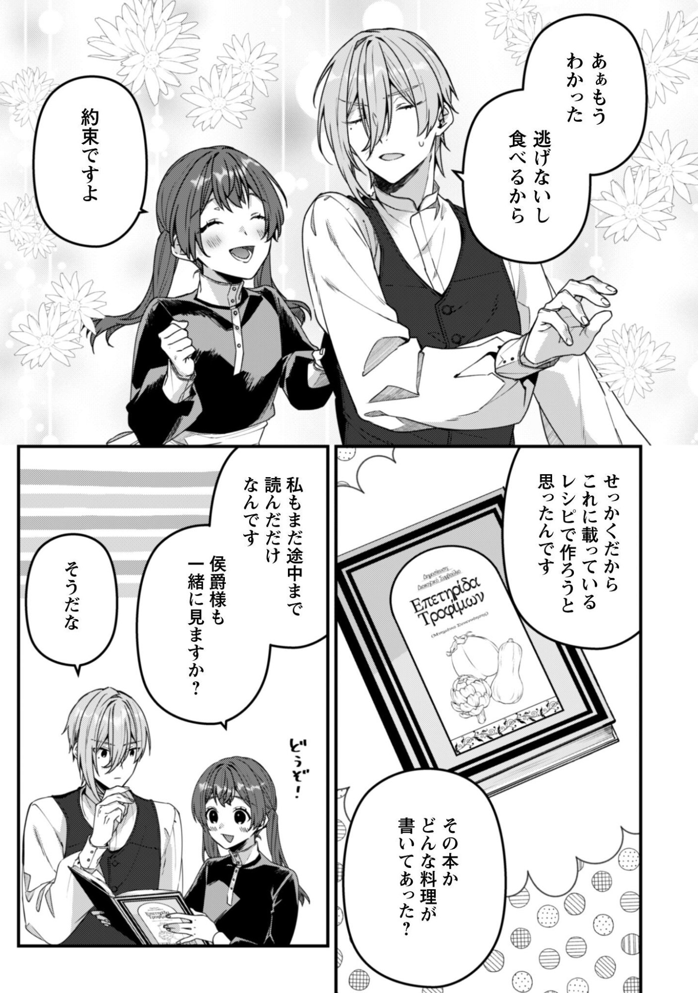 Noroware Koushaku-sama no Wakeari Maid - Chapter 11 - Page 16