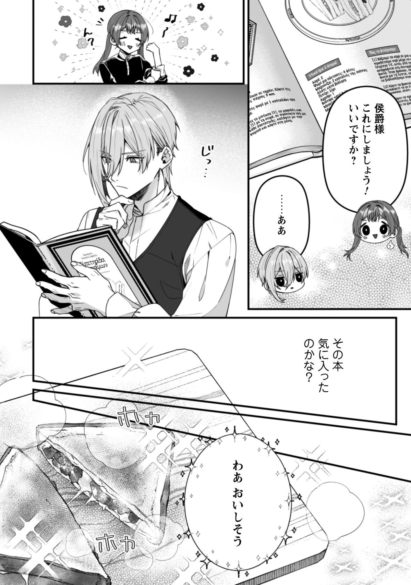 Noroware Koushaku-sama no Wakeari Maid - Chapter 11 - Page 17