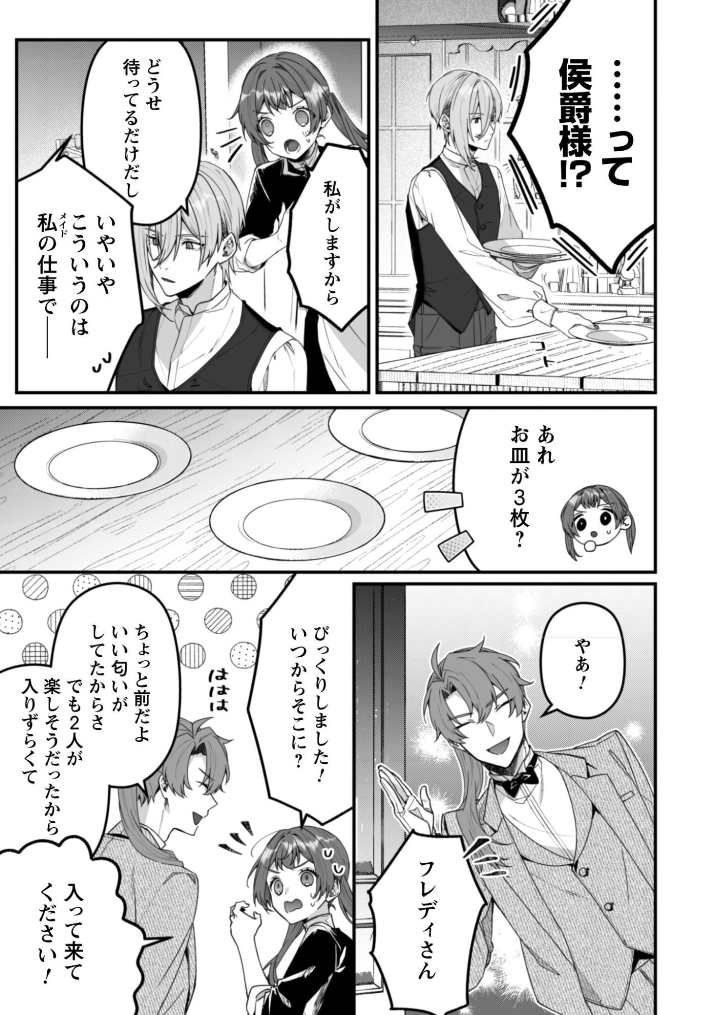 Noroware Koushaku-sama no Wakeari Maid - Chapter 11 - Page 18