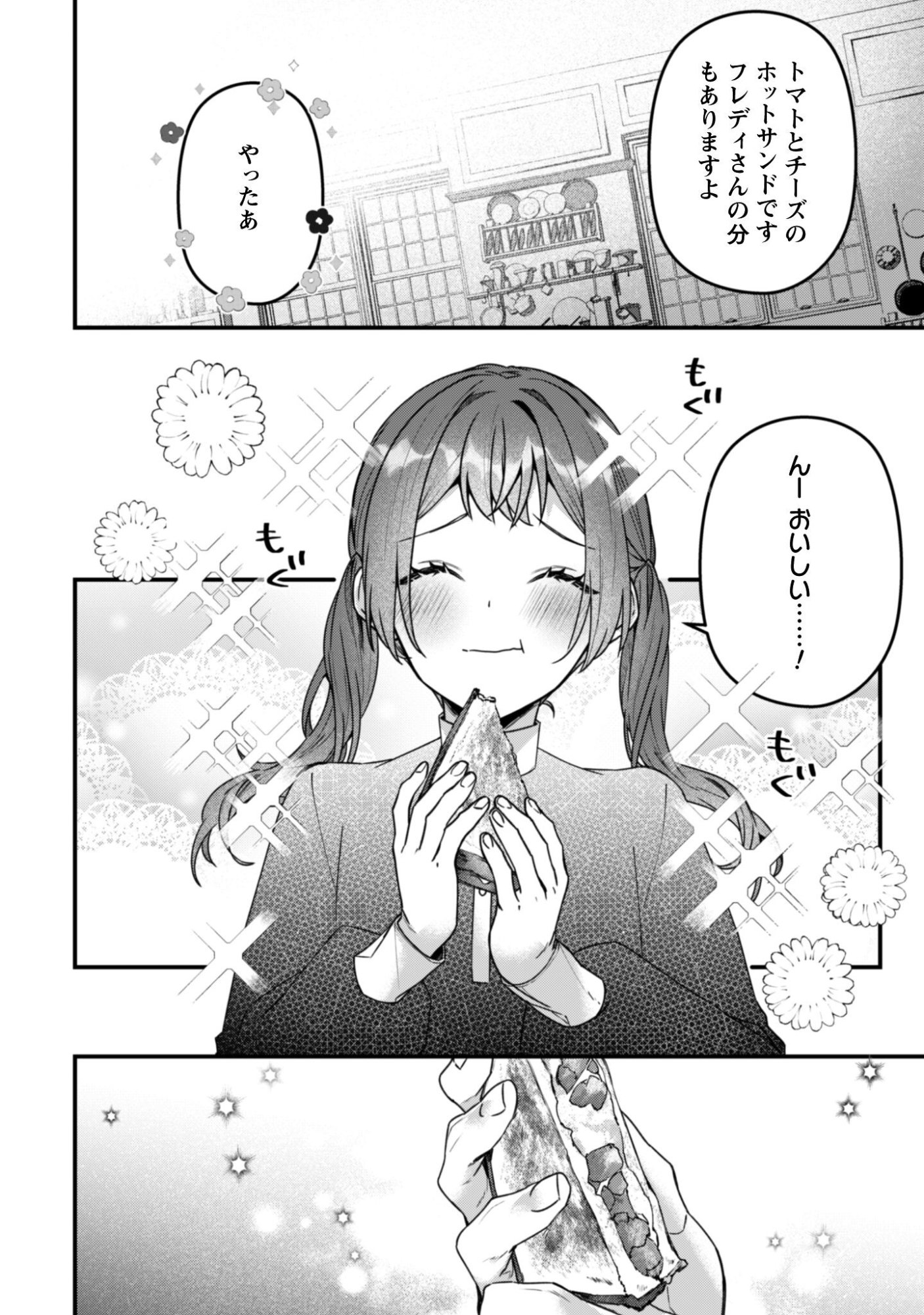 Noroware Koushaku-sama no Wakeari Maid - Chapter 11 - Page 19
