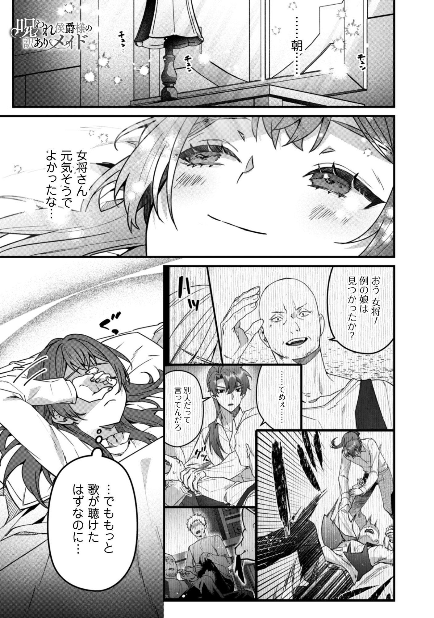 Noroware Koushaku-sama no Wakeari Maid - Chapter 11 - Page 2