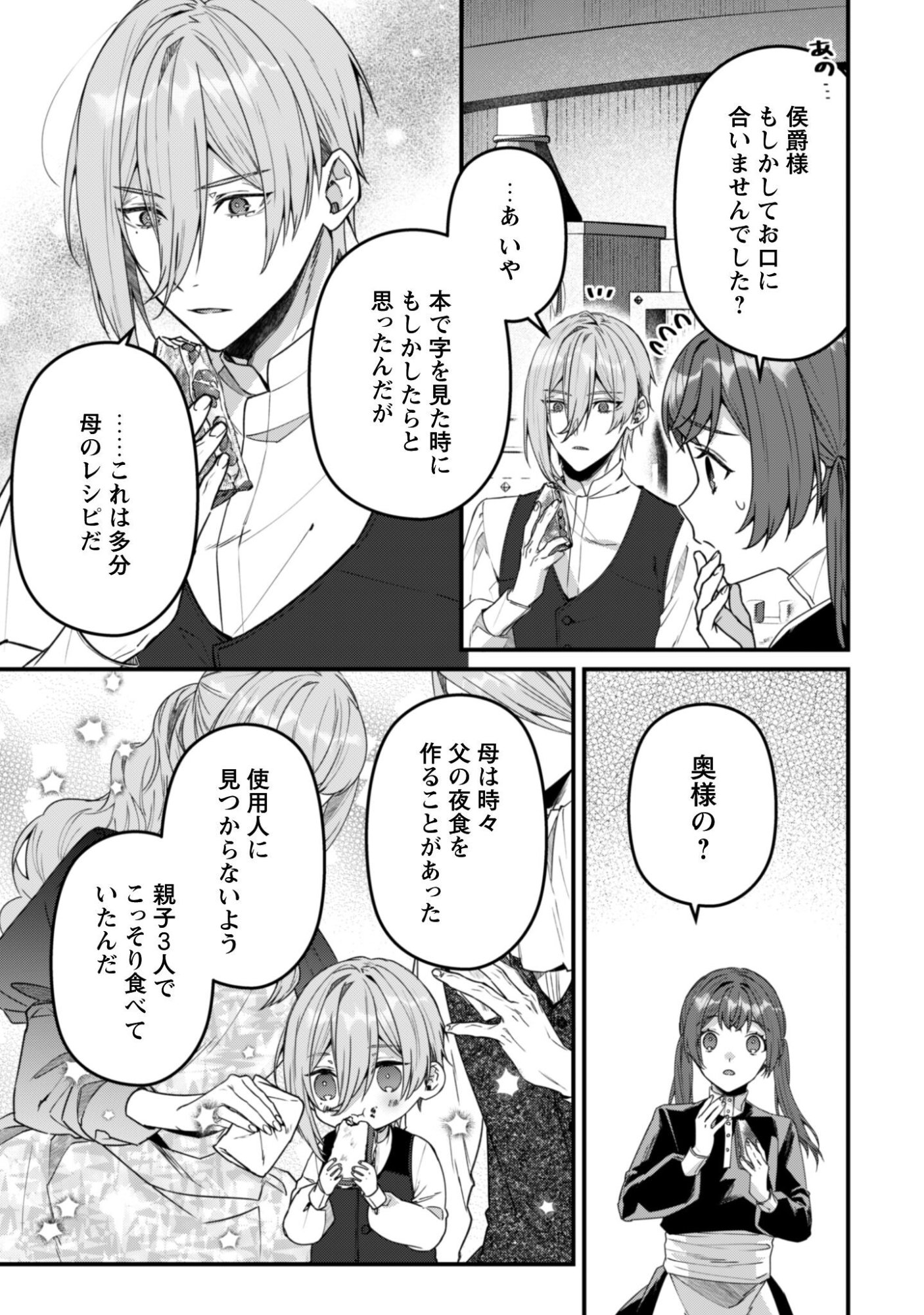Noroware Koushaku-sama no Wakeari Maid - Chapter 11 - Page 20