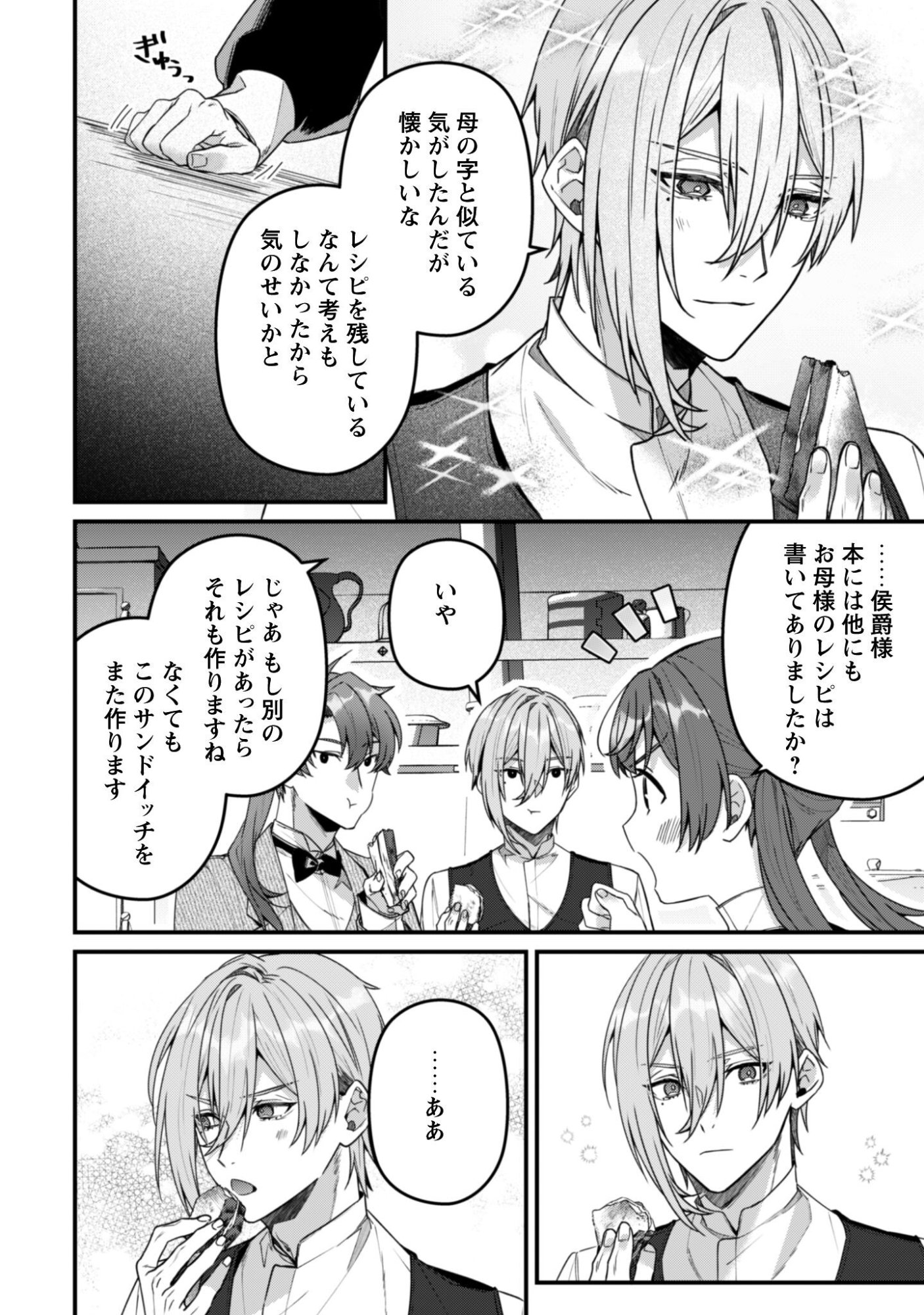 Noroware Koushaku-sama no Wakeari Maid - Chapter 11 - Page 21