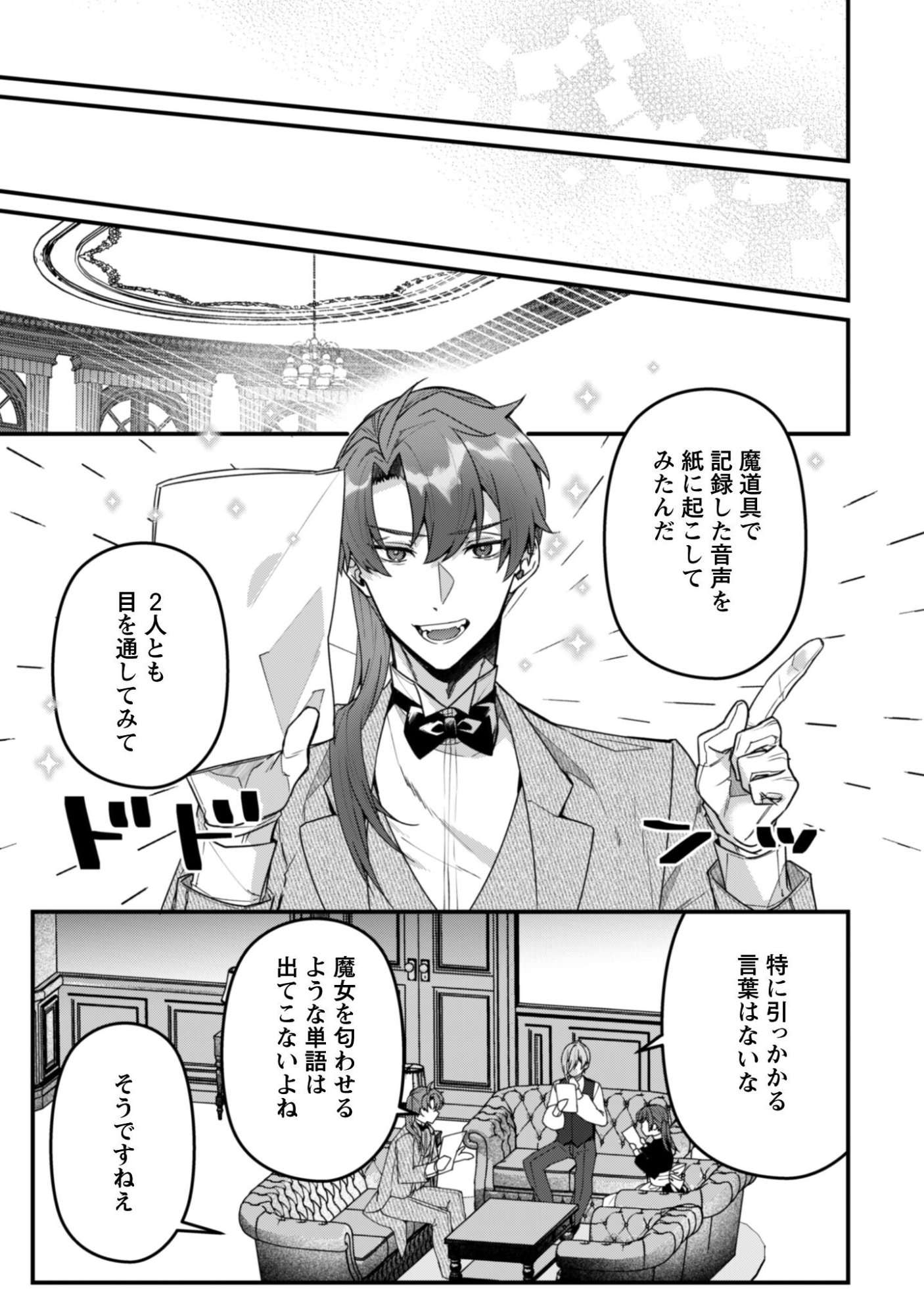 Noroware Koushaku-sama no Wakeari Maid - Chapter 11 - Page 22