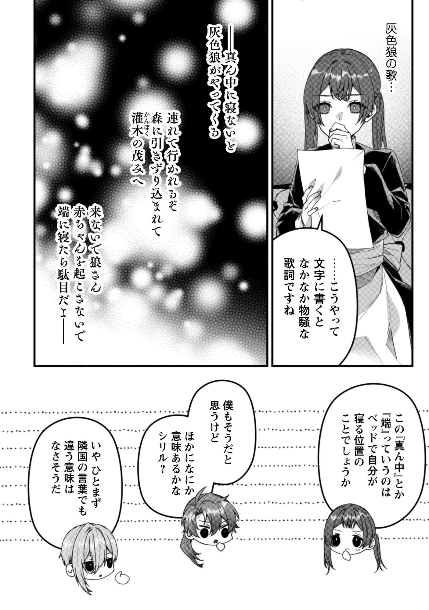 Noroware Koushaku-sama no Wakeari Maid - Chapter 11 - Page 23
