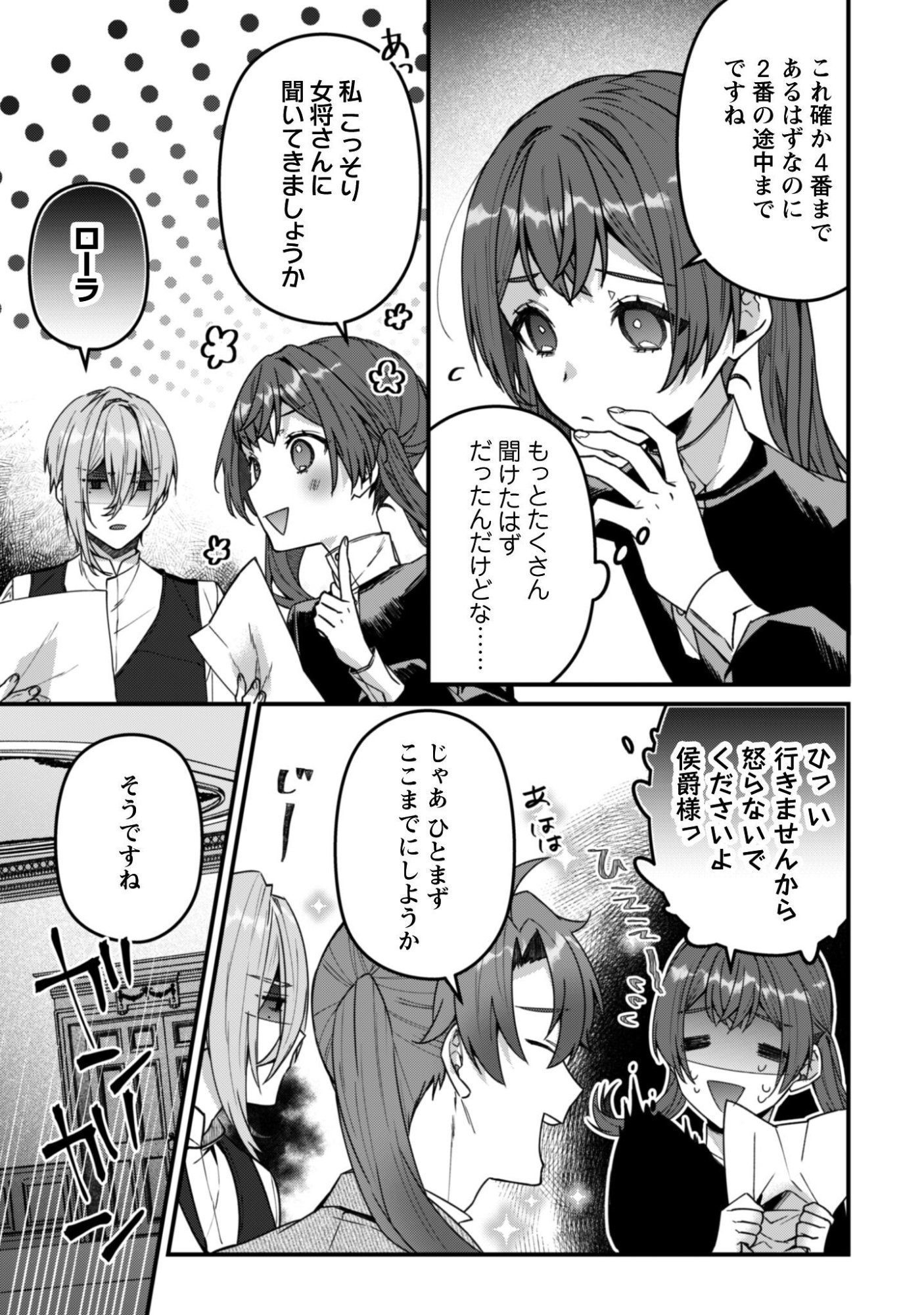 Noroware Koushaku-sama no Wakeari Maid - Chapter 11 - Page 24