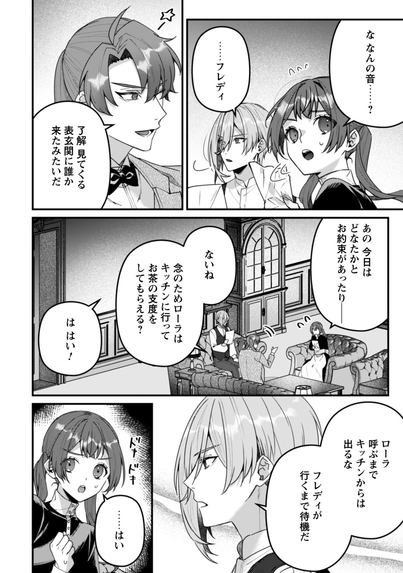 Noroware Koushaku-sama no Wakeari Maid - Chapter 11 - Page 25