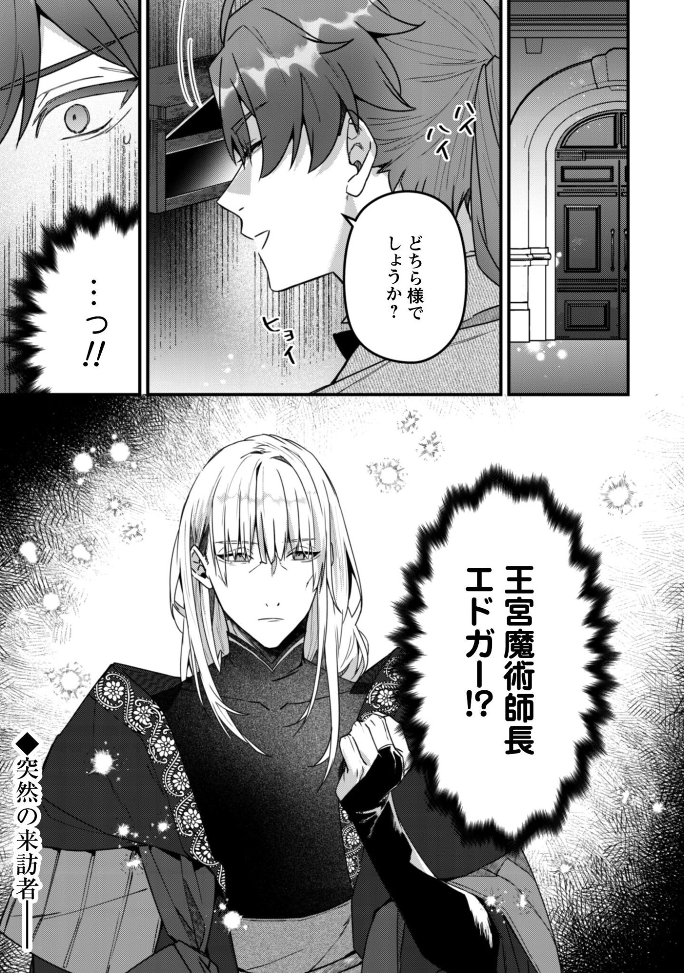 Noroware Koushaku-sama no Wakeari Maid - Chapter 11 - Page 26