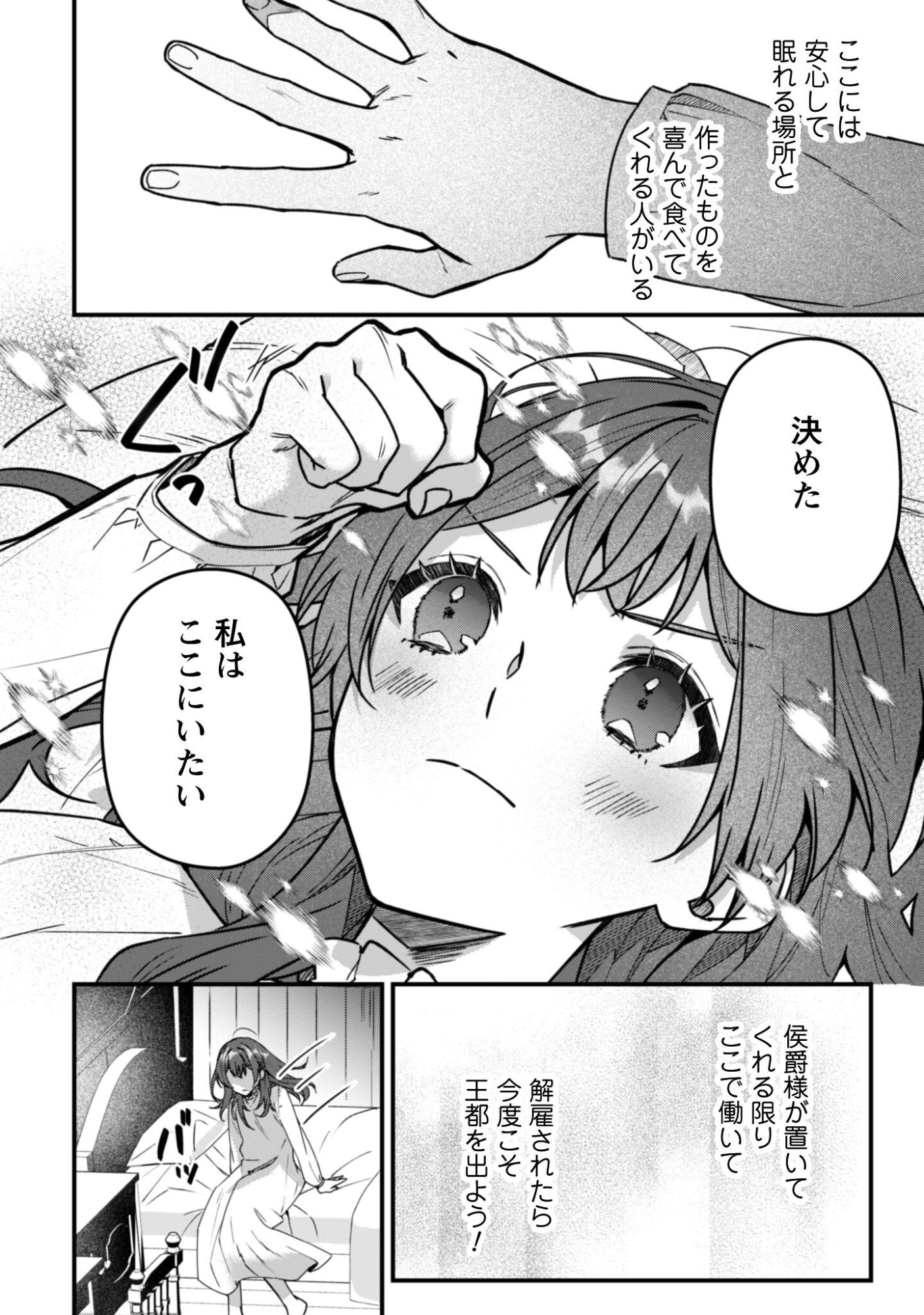 Noroware Koushaku-sama no Wakeari Maid - Chapter 11 - Page 3