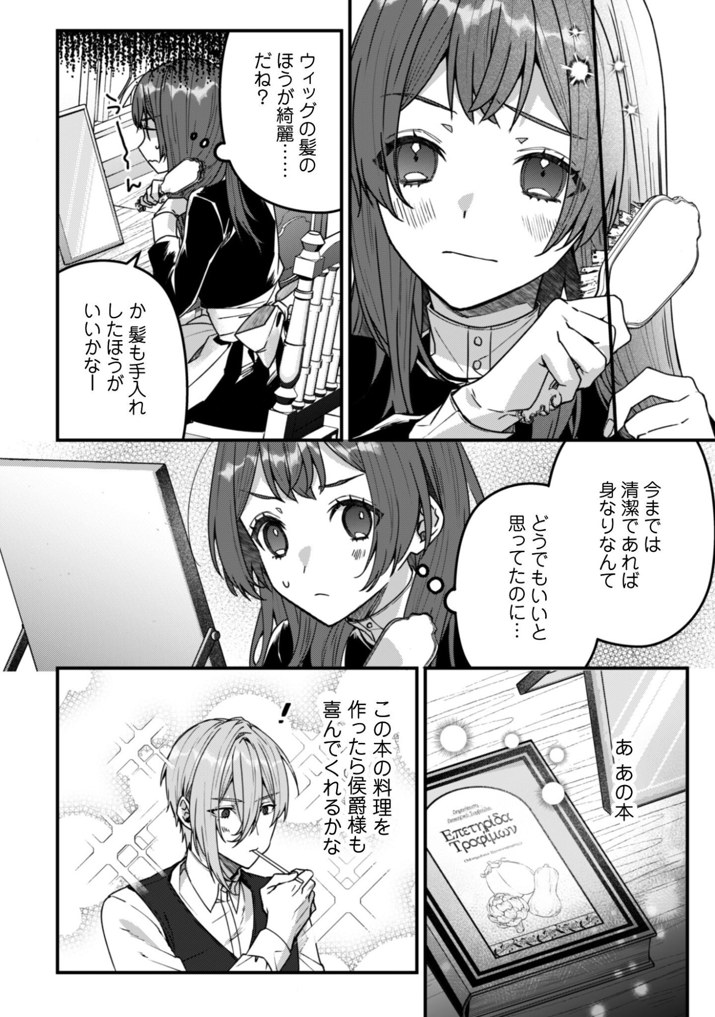 Noroware Koushaku-sama no Wakeari Maid - Chapter 11 - Page 5
