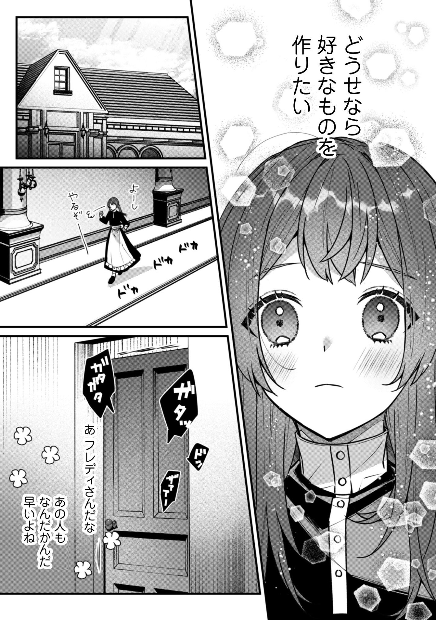Noroware Koushaku-sama no Wakeari Maid - Chapter 11 - Page 6