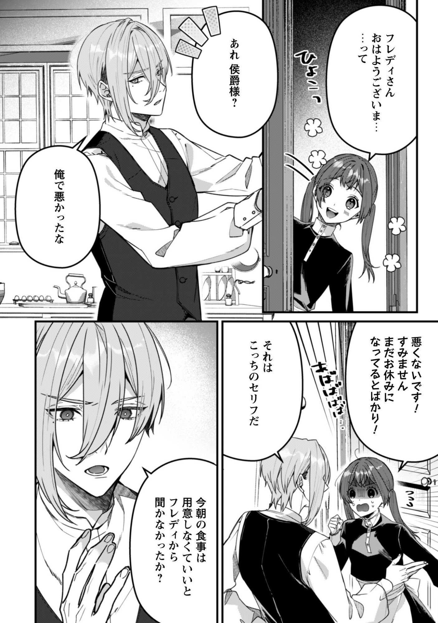 Noroware Koushaku-sama no Wakeari Maid - Chapter 11 - Page 7