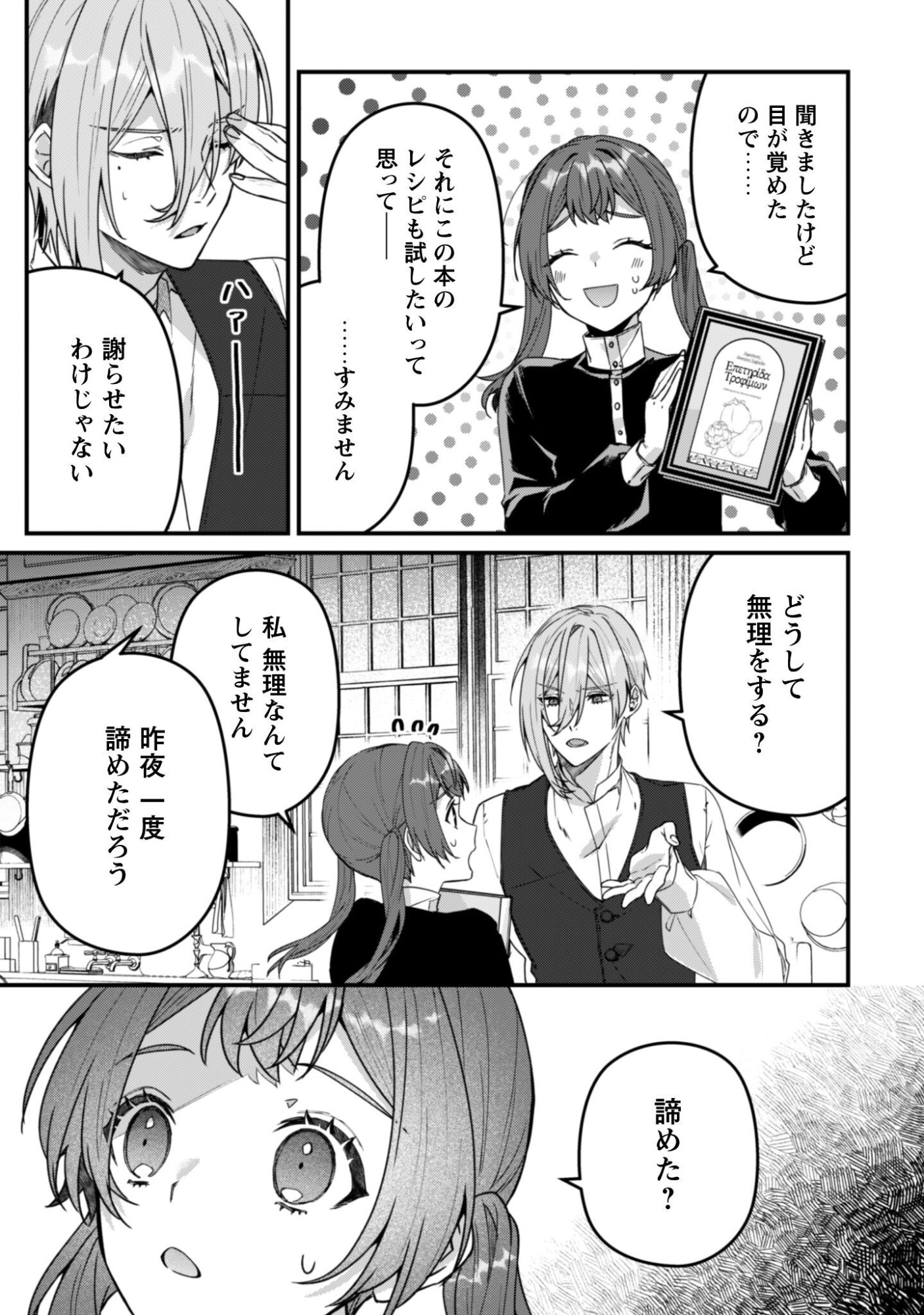 Noroware Koushaku-sama no Wakeari Maid - Chapter 11 - Page 8