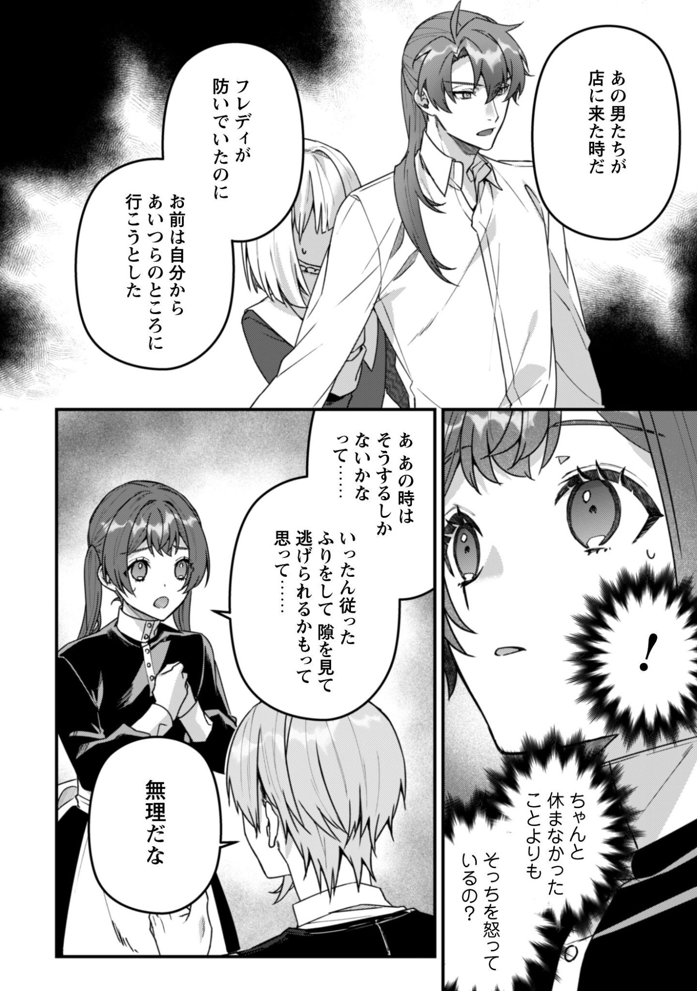 Noroware Koushaku-sama no Wakeari Maid - Chapter 11 - Page 9