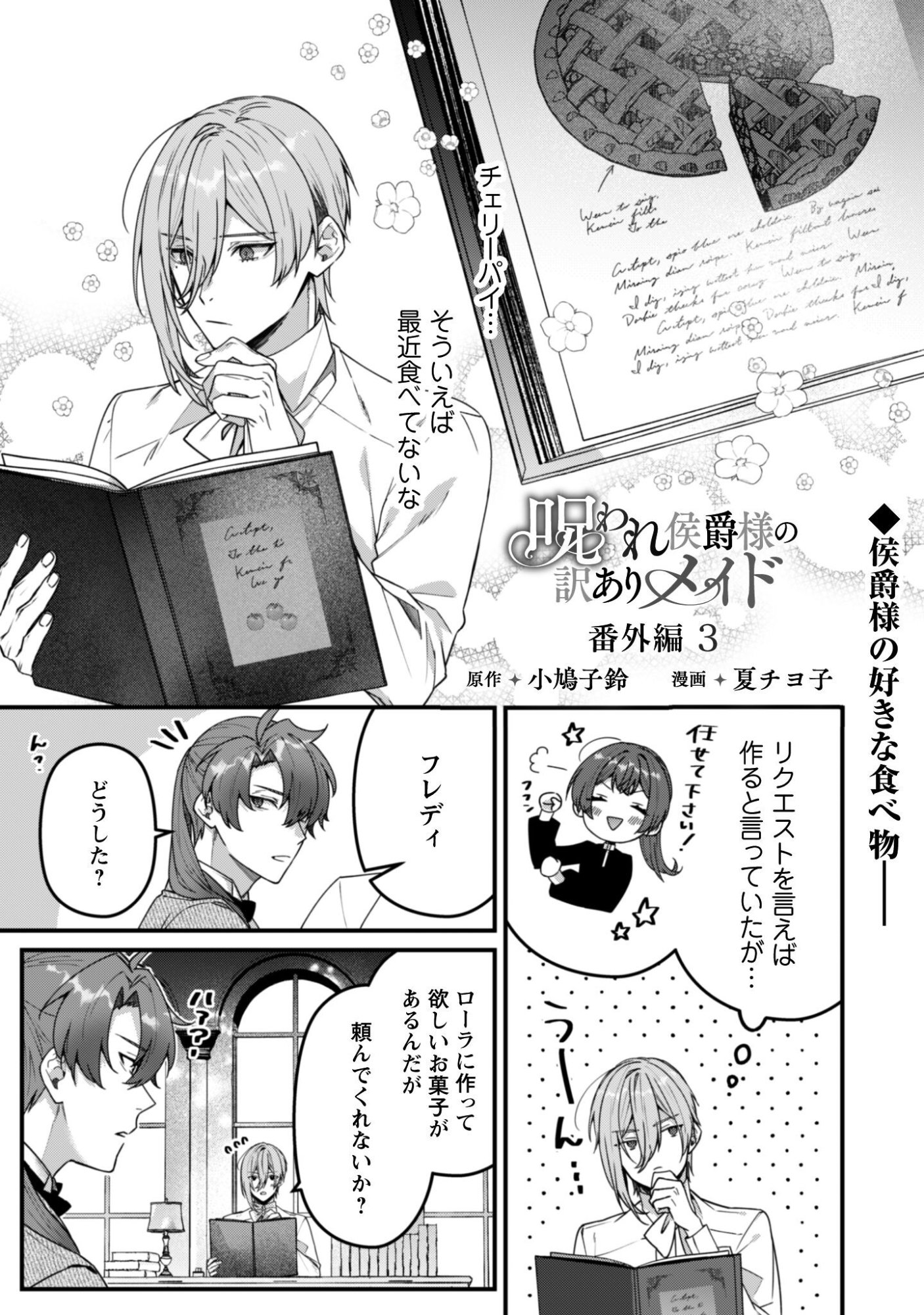 Noroware Koushaku-sama no Wakeari Maid - Chapter 12.5 - Page 2
