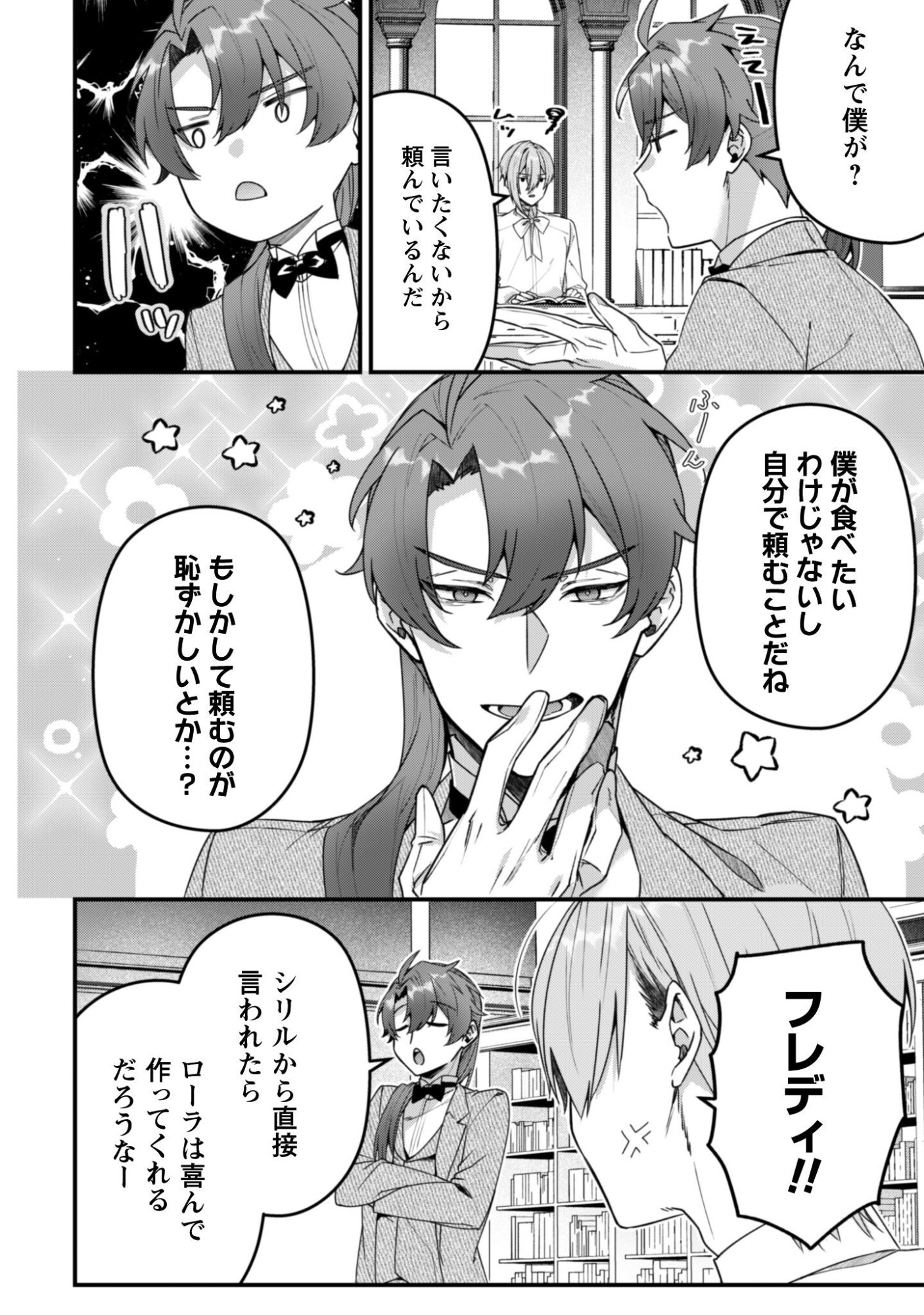 Noroware Koushaku-sama no Wakeari Maid - Chapter 12.5 - Page 3
