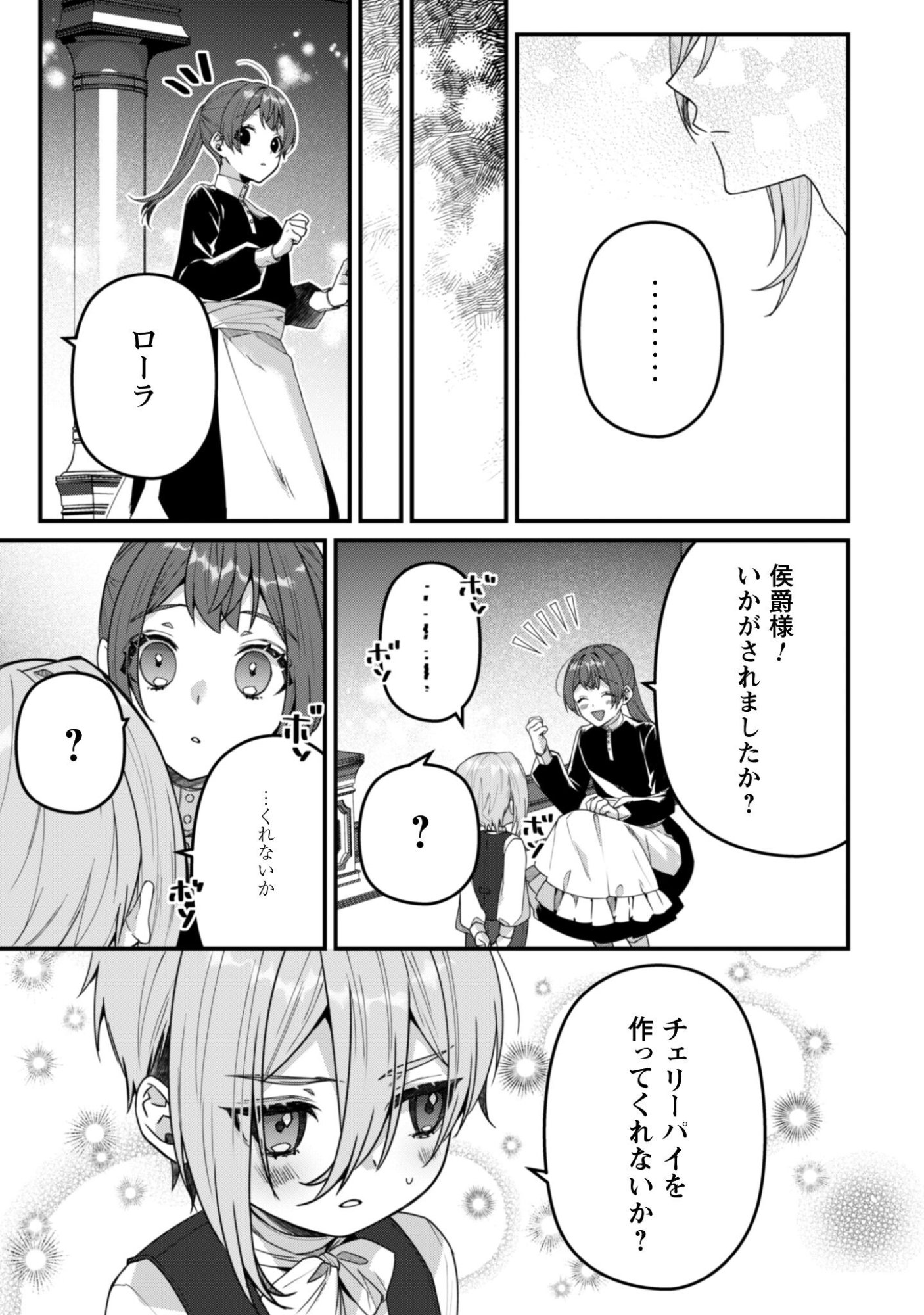 Noroware Koushaku-sama no Wakeari Maid - Chapter 12.5 - Page 4