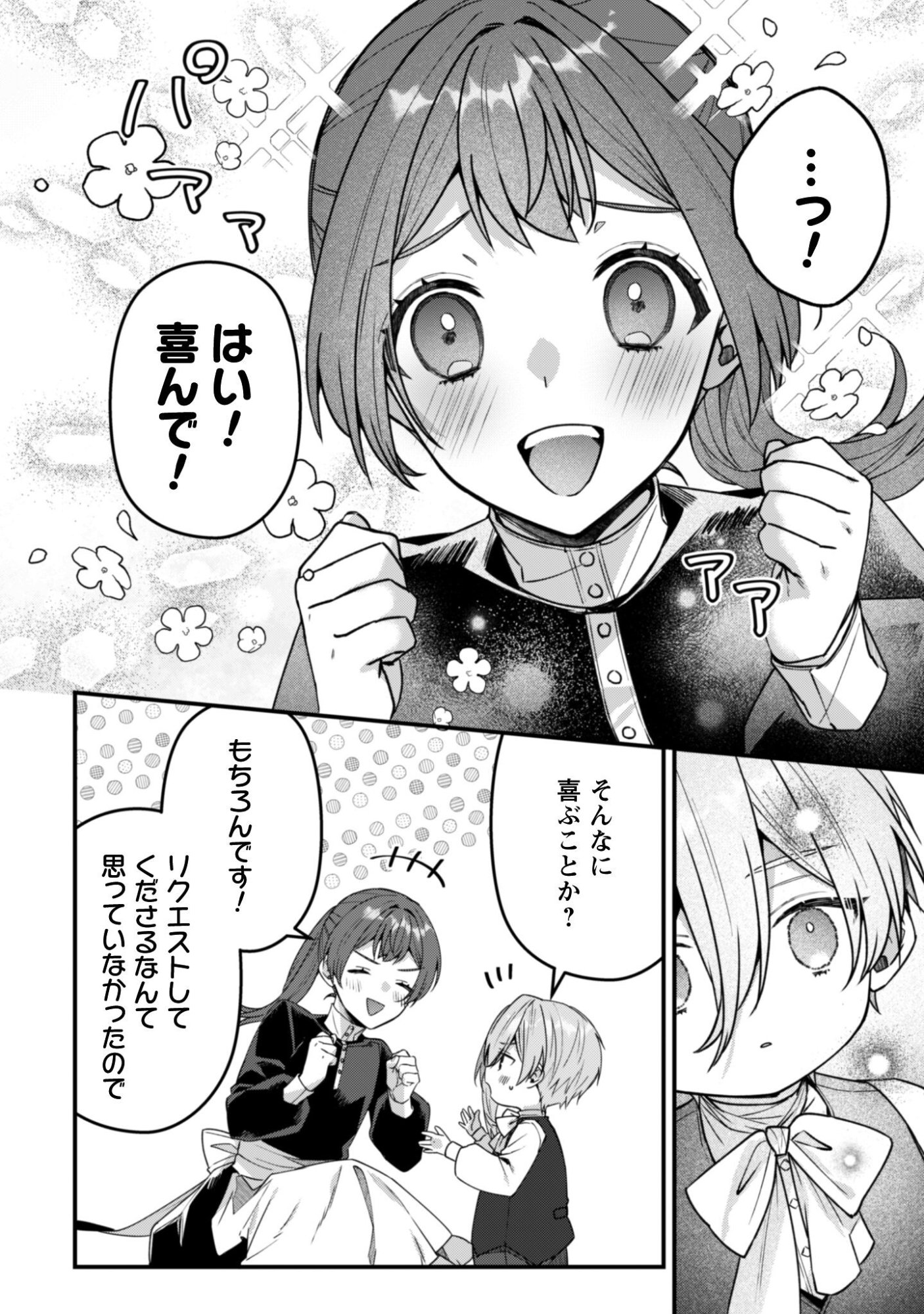 Noroware Koushaku-sama no Wakeari Maid - Chapter 12.5 - Page 5