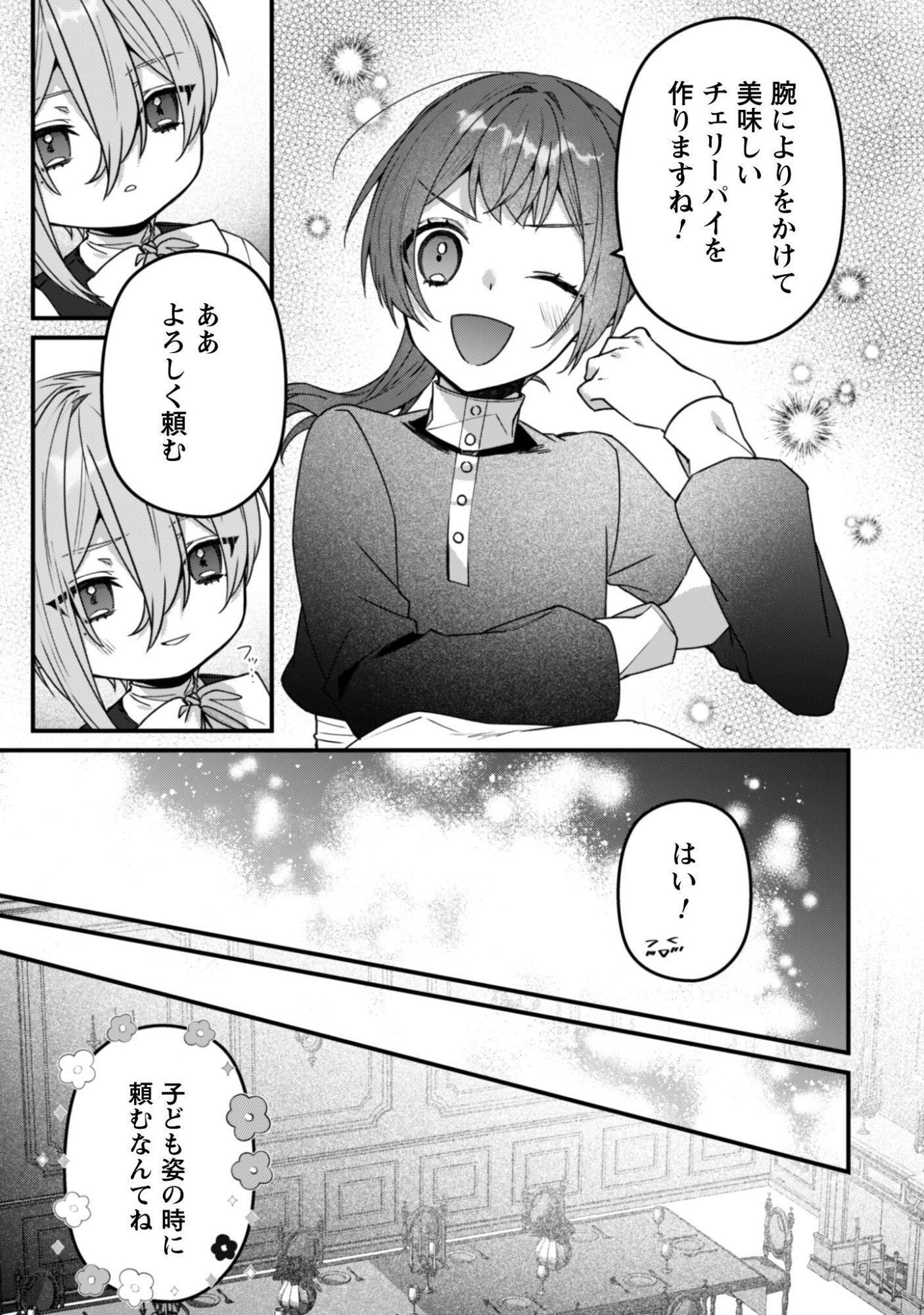 Noroware Koushaku-sama no Wakeari Maid - Chapter 12.5 - Page 6