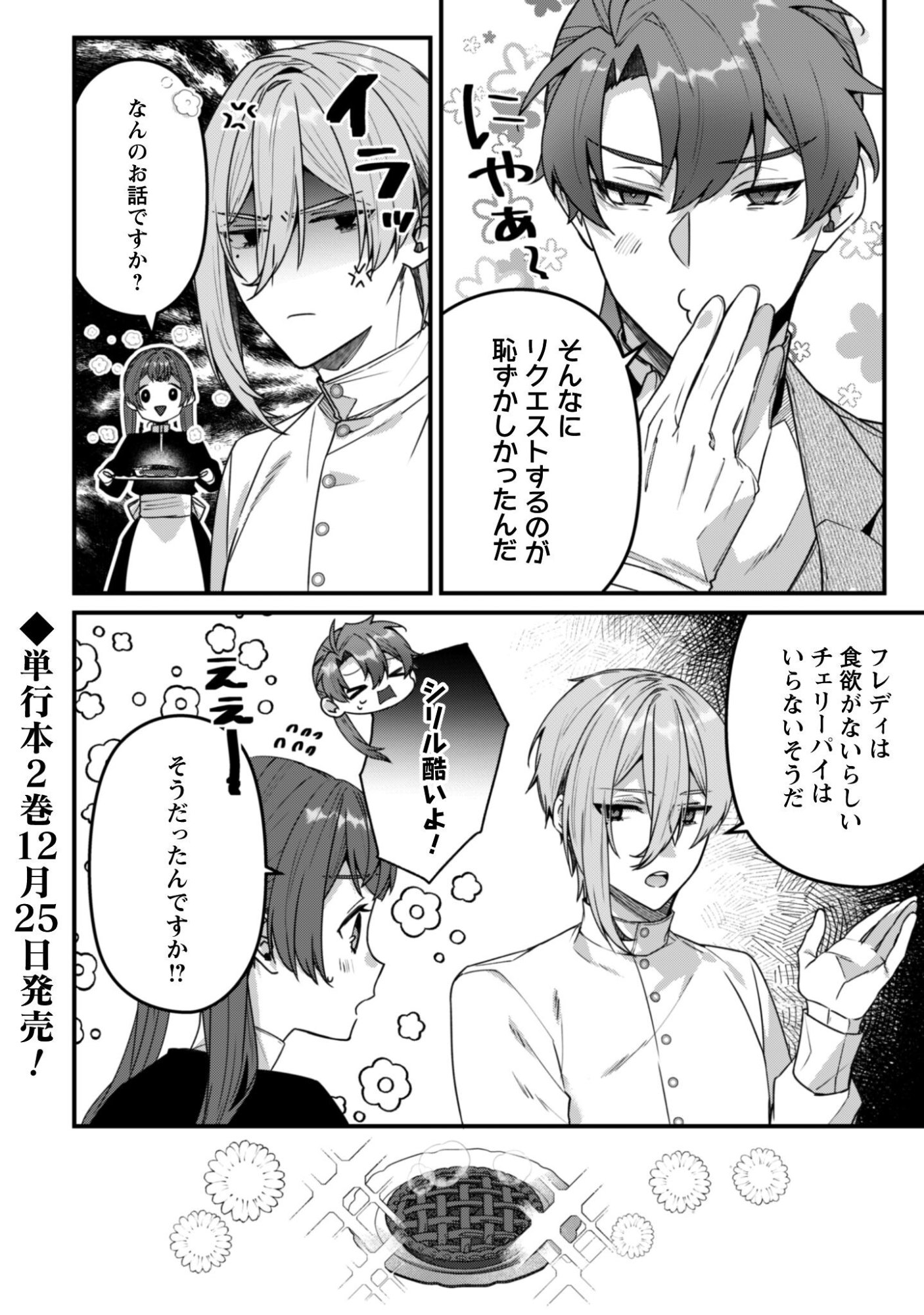 Noroware Koushaku-sama no Wakeari Maid - Chapter 12.5 - Page 7