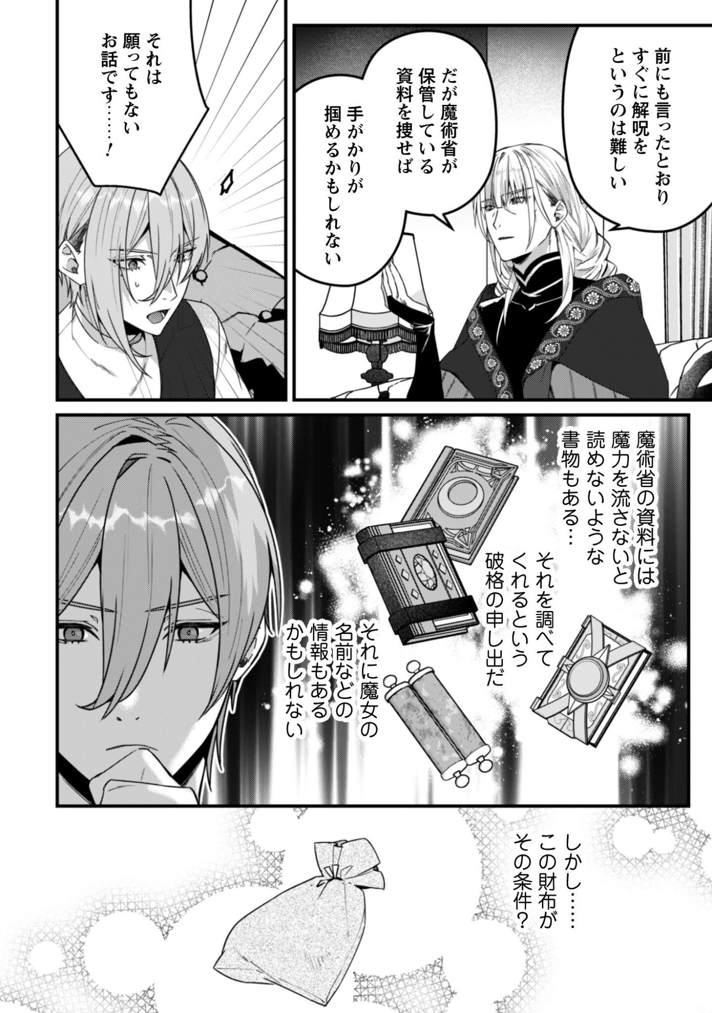 Noroware Koushaku-sama no Wakeari Maid - Chapter 12 - Page 10