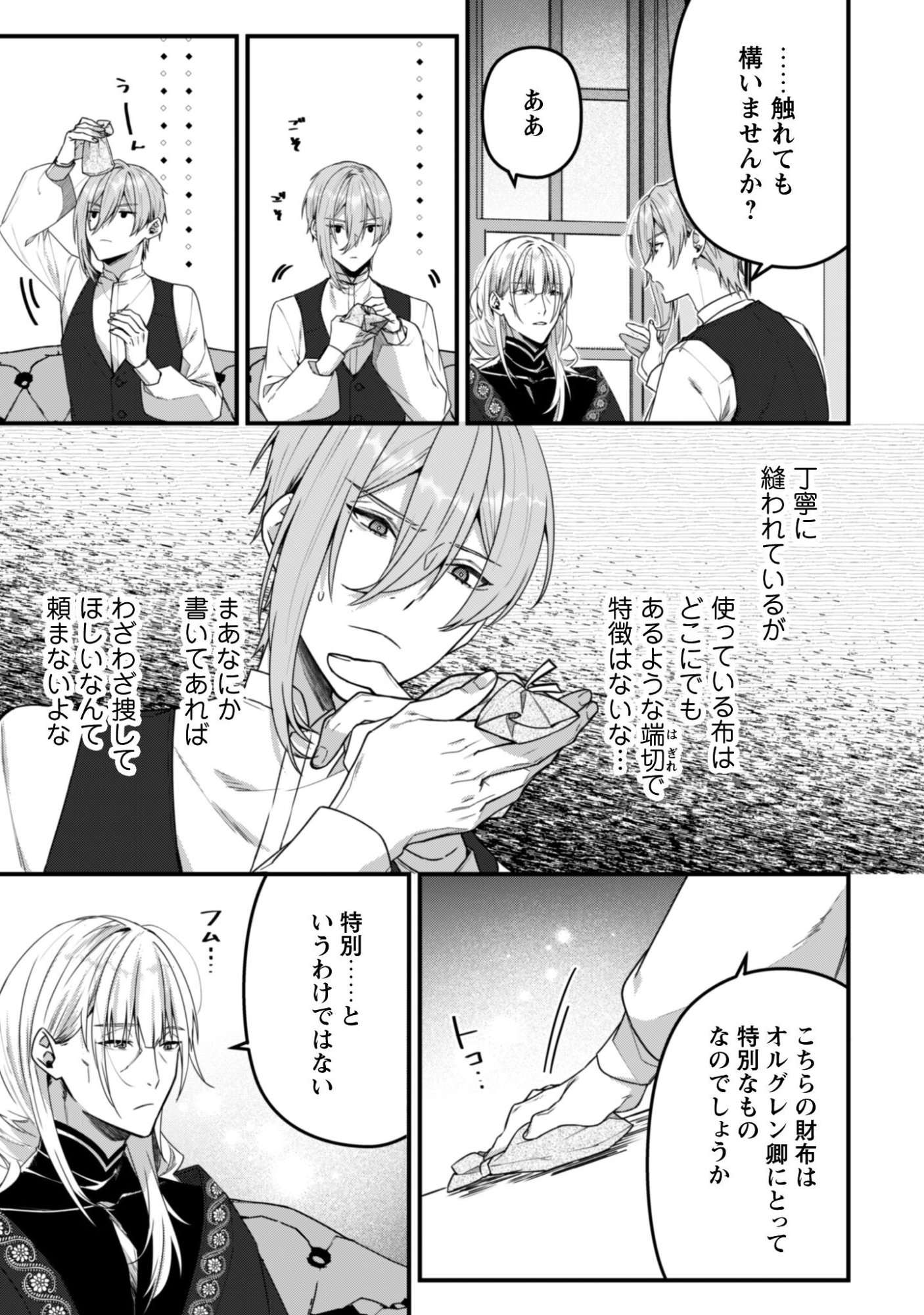Noroware Koushaku-sama no Wakeari Maid - Chapter 12 - Page 11