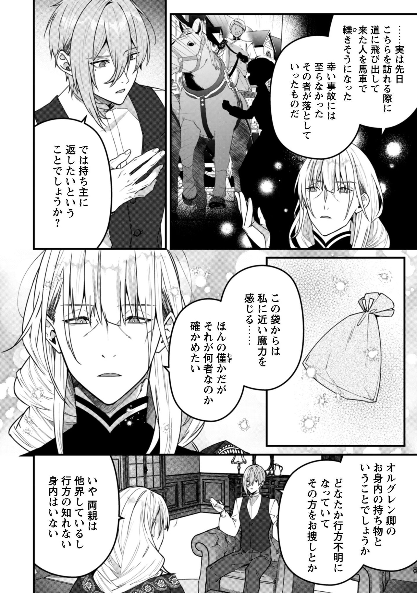 Noroware Koushaku-sama no Wakeari Maid - Chapter 12 - Page 12