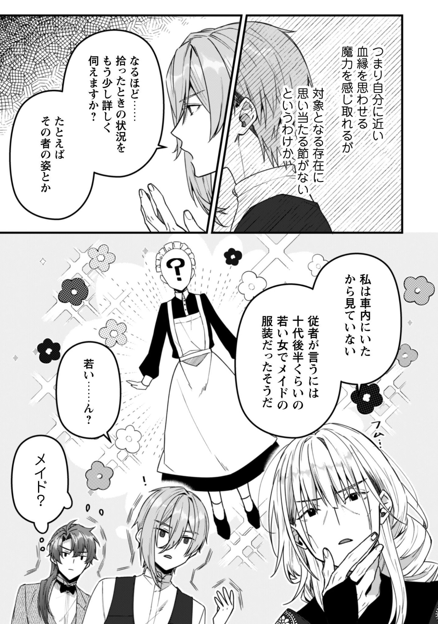 Noroware Koushaku-sama no Wakeari Maid - Chapter 12 - Page 13