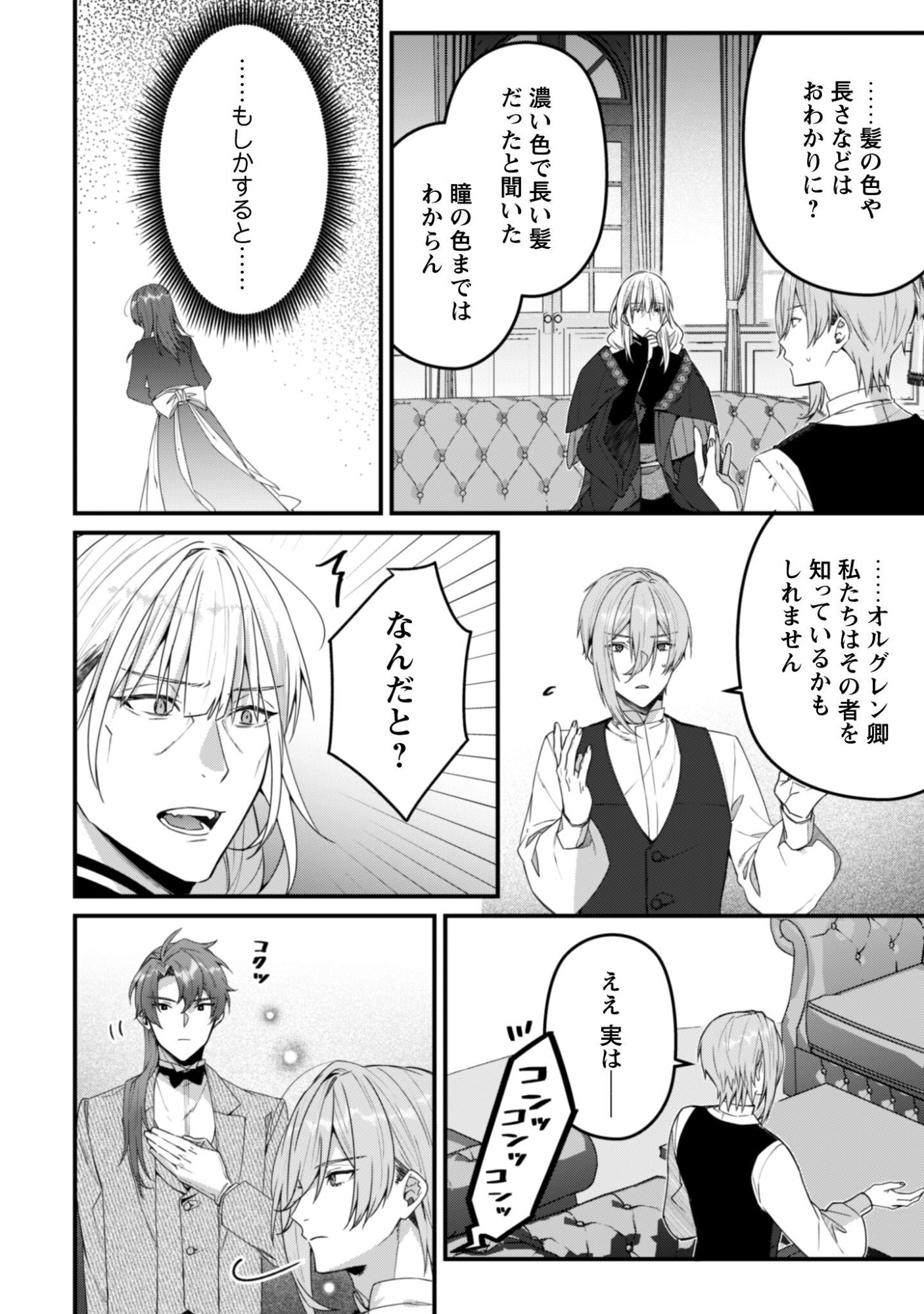 Noroware Koushaku-sama no Wakeari Maid - Chapter 12 - Page 14