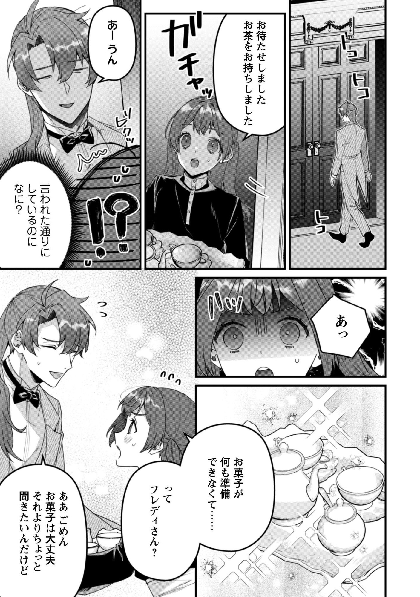 Noroware Koushaku-sama no Wakeari Maid - Chapter 12 - Page 15