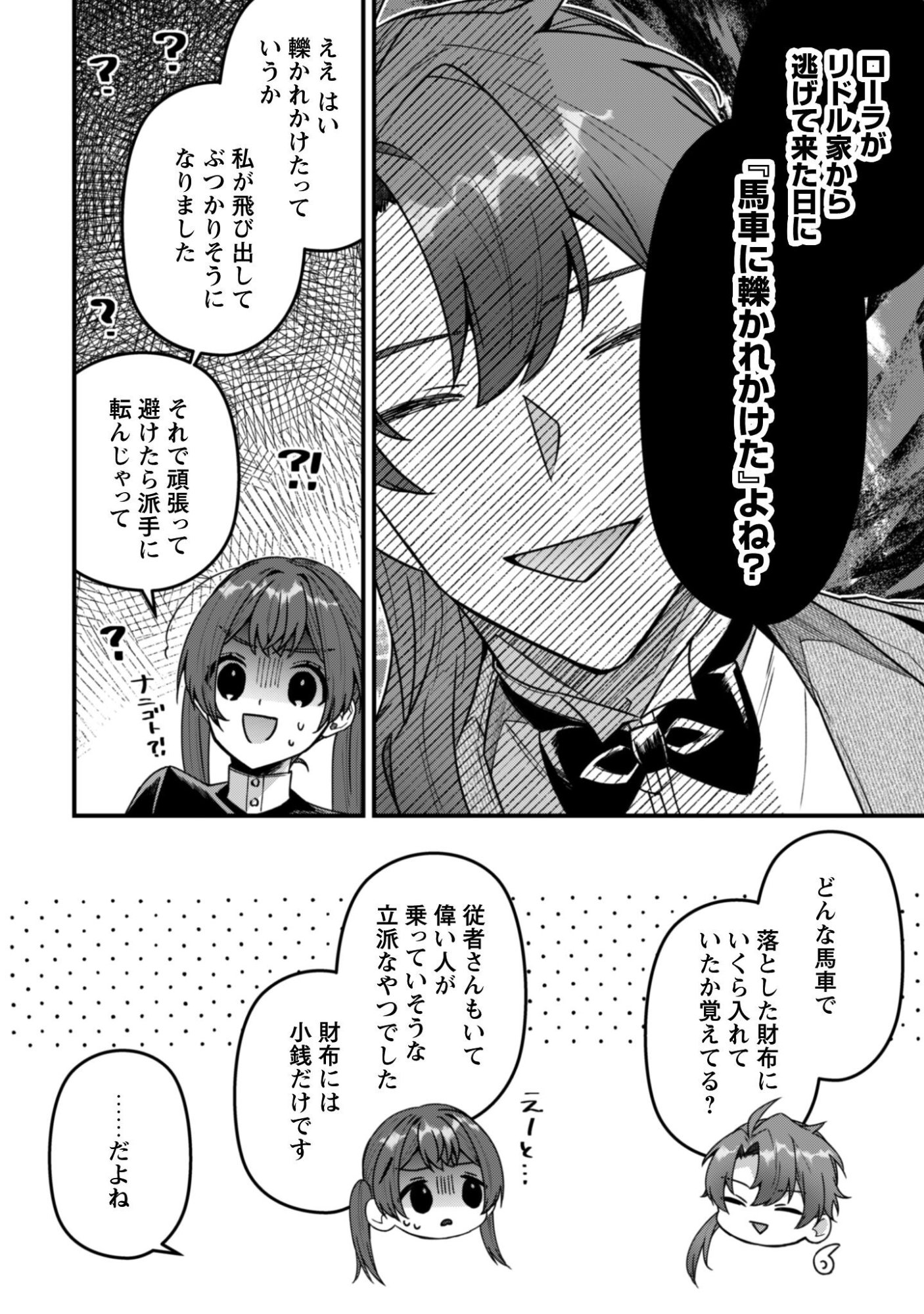 Noroware Koushaku-sama no Wakeari Maid - Chapter 12 - Page 16