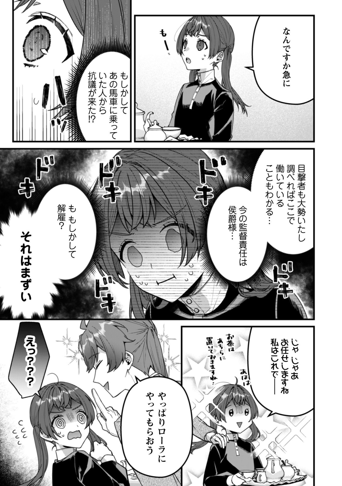 Noroware Koushaku-sama no Wakeari Maid - Chapter 12 - Page 17