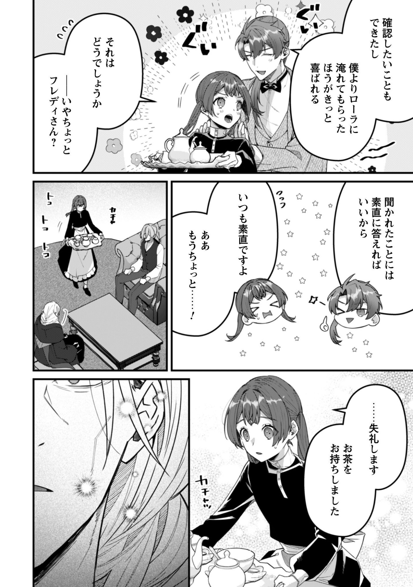 Noroware Koushaku-sama no Wakeari Maid - Chapter 12 - Page 18