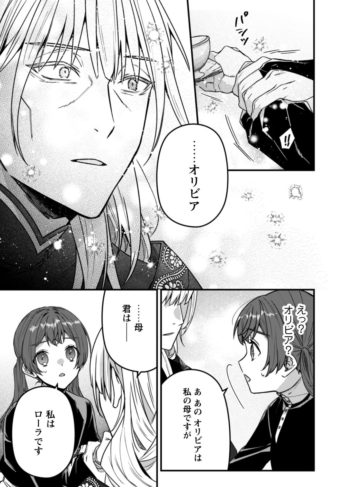 Noroware Koushaku-sama no Wakeari Maid - Chapter 12 - Page 19