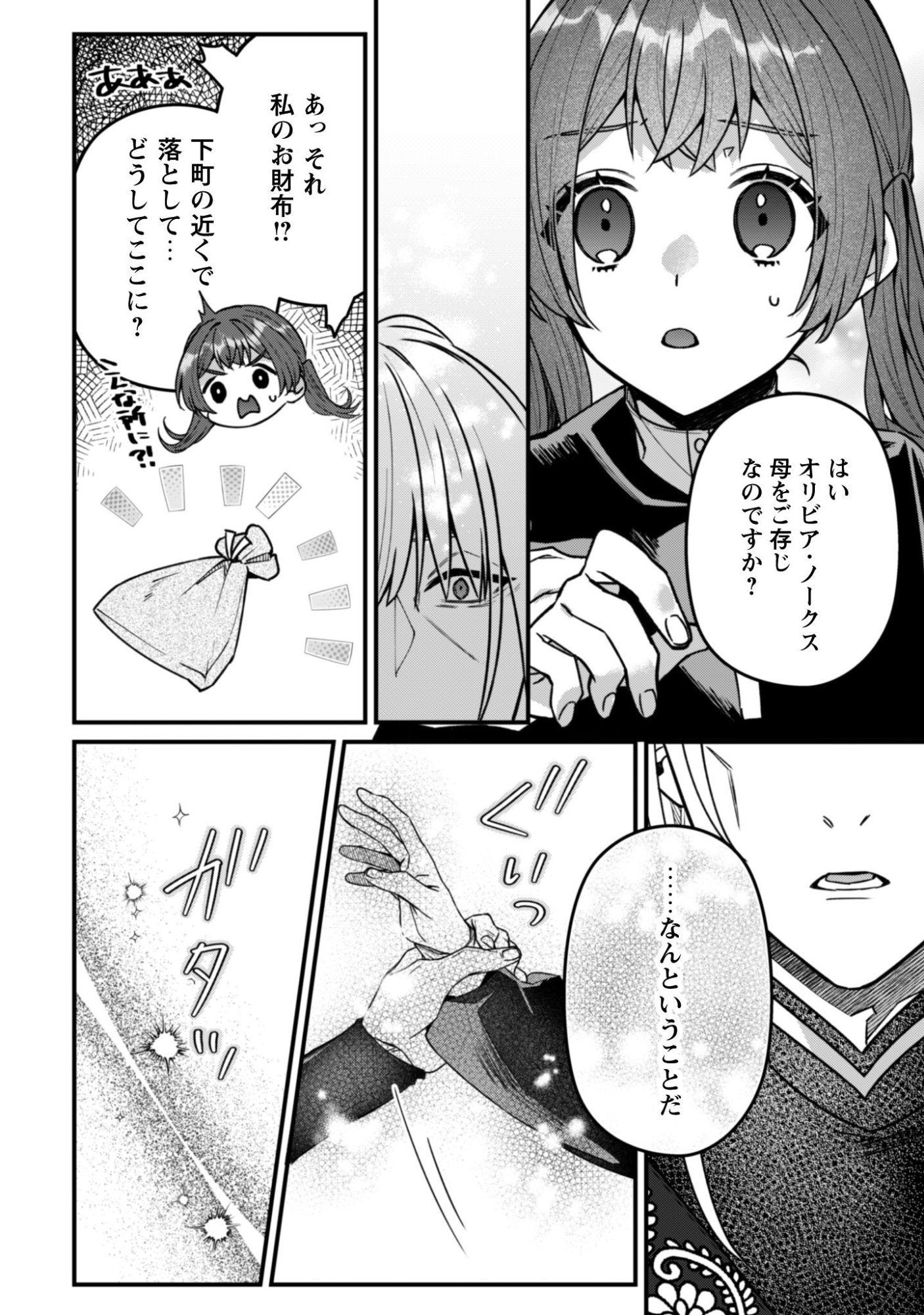 Noroware Koushaku-sama no Wakeari Maid - Chapter 12 - Page 20