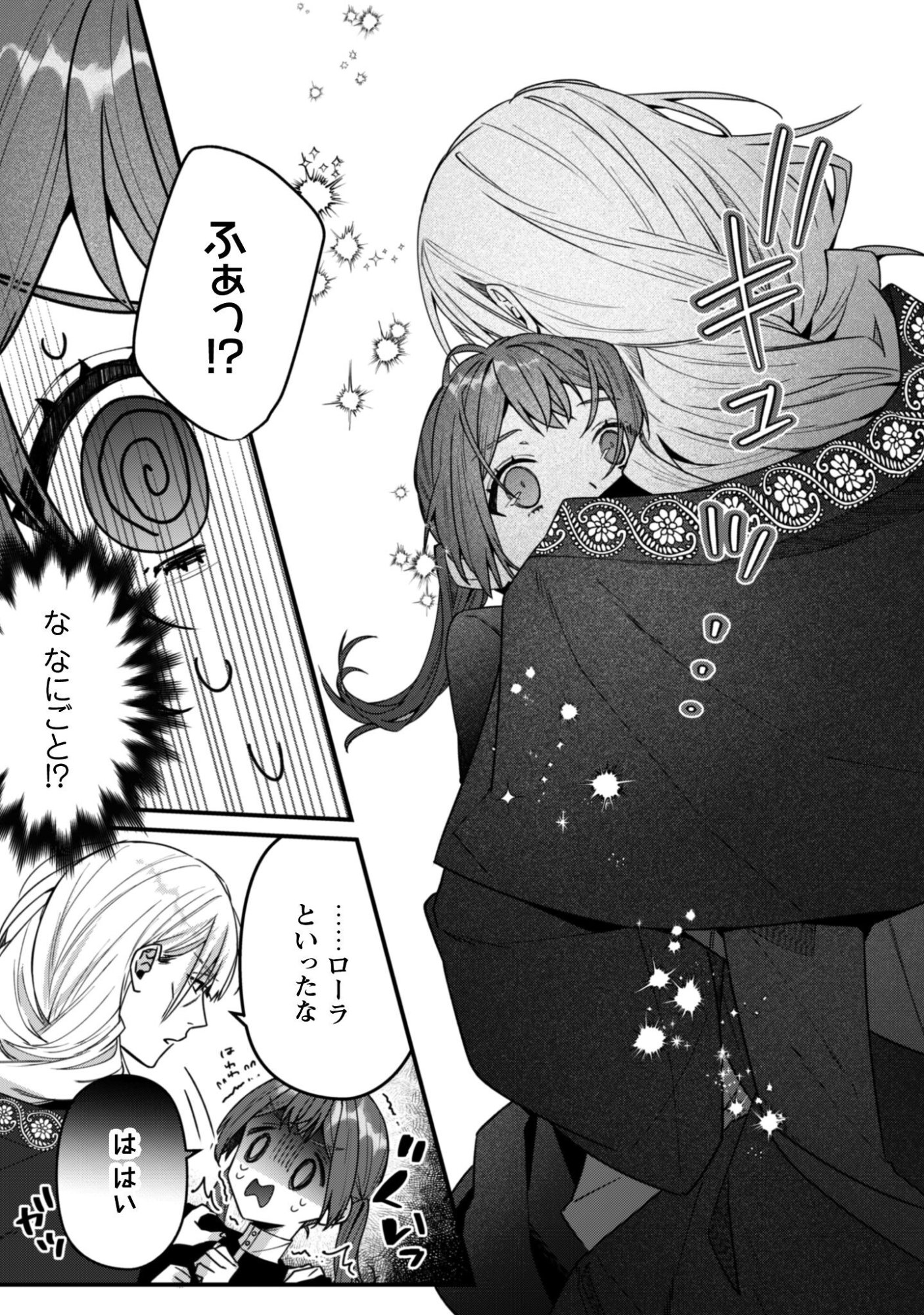 Noroware Koushaku-sama no Wakeari Maid - Chapter 12 - Page 21