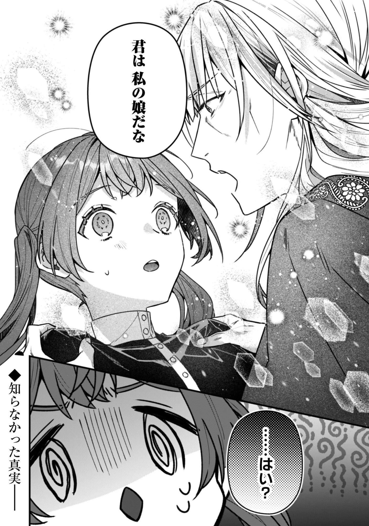 Noroware Koushaku-sama no Wakeari Maid - Chapter 12 - Page 22