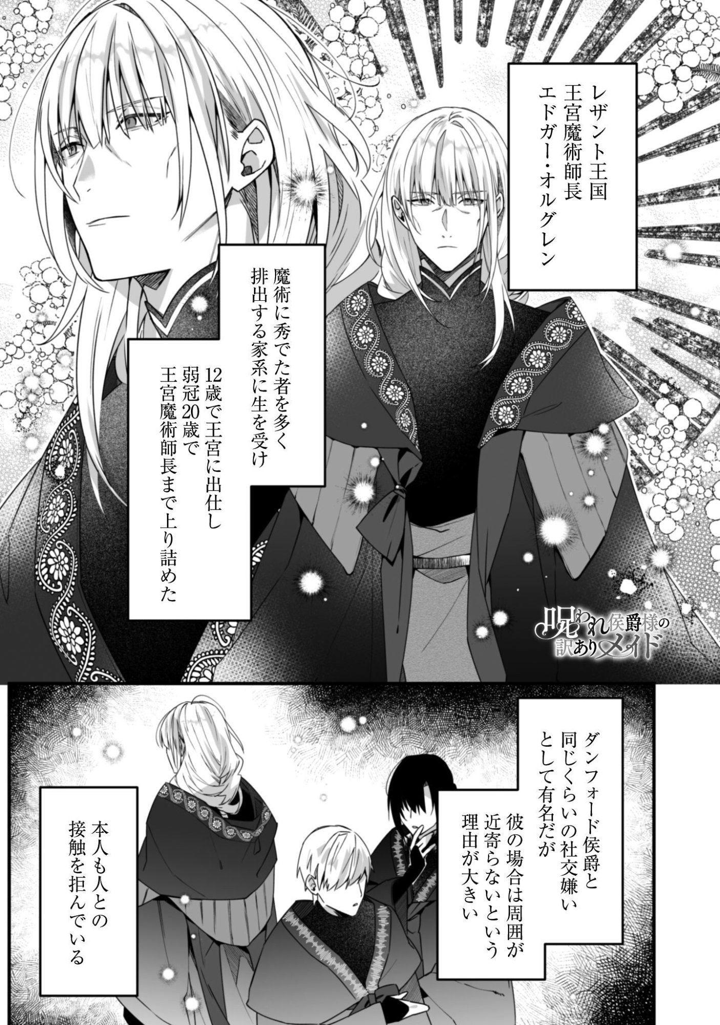 Noroware Koushaku-sama no Wakeari Maid - Chapter 12 - Page 3