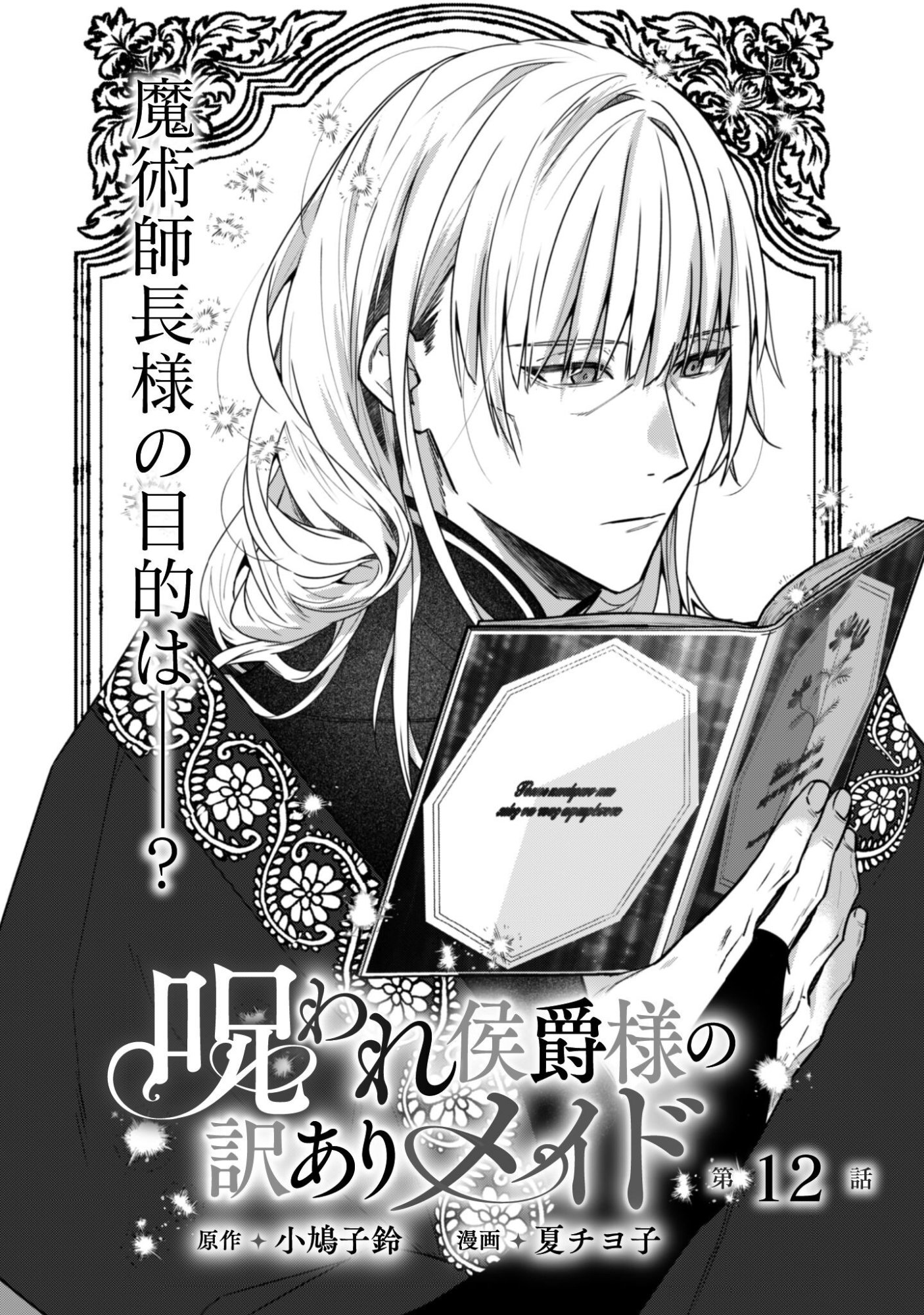 Noroware Koushaku-sama no Wakeari Maid - Chapter 12 - Page 4