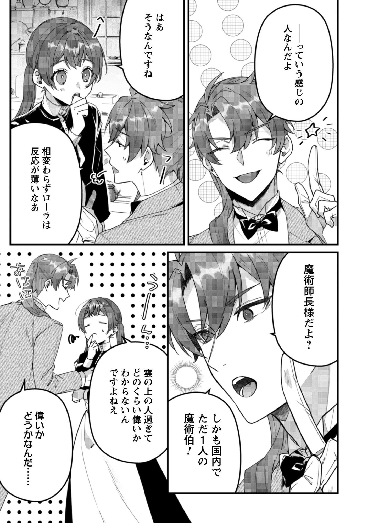 Noroware Koushaku-sama no Wakeari Maid - Chapter 12 - Page 5