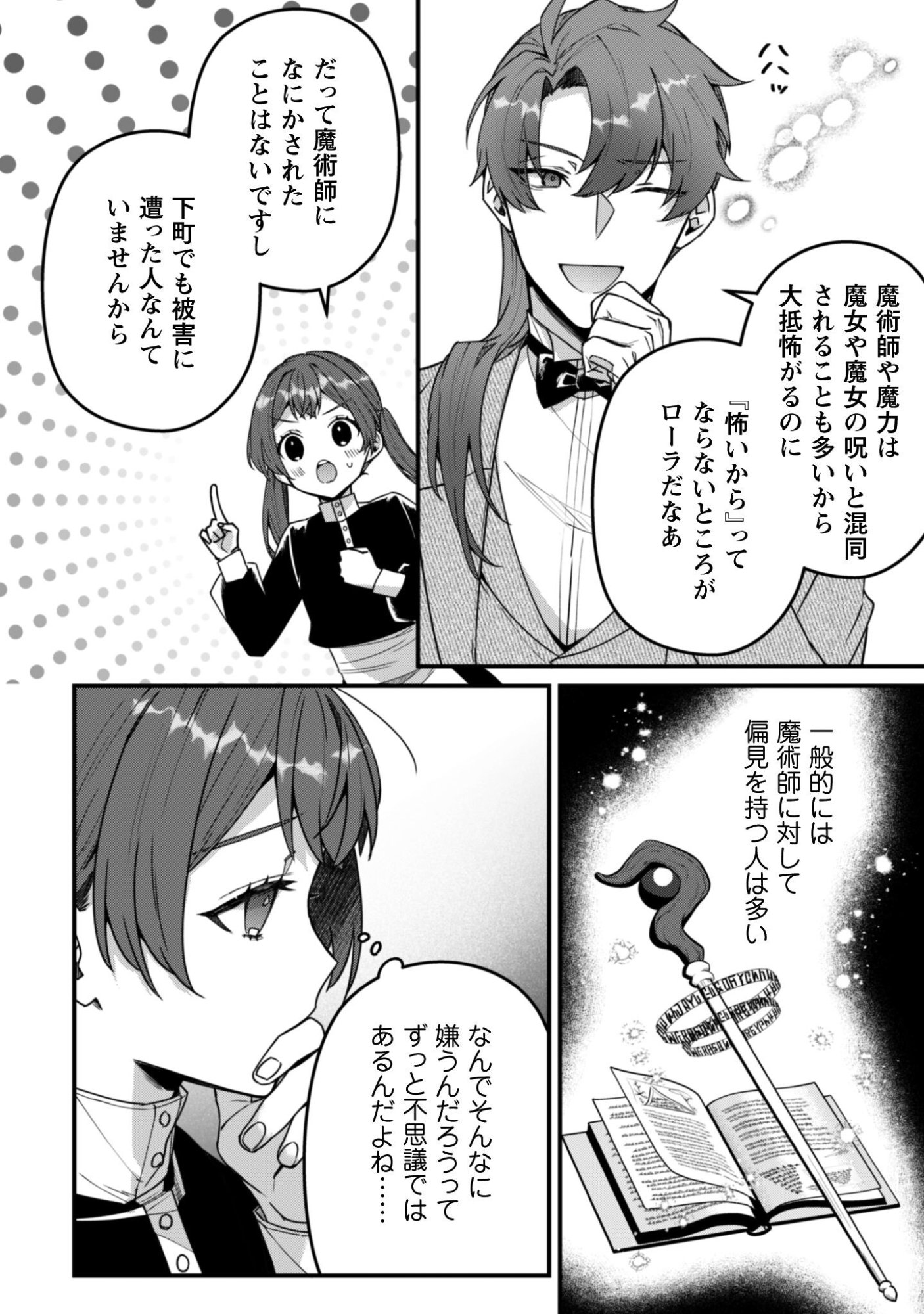 Noroware Koushaku-sama no Wakeari Maid - Chapter 12 - Page 6