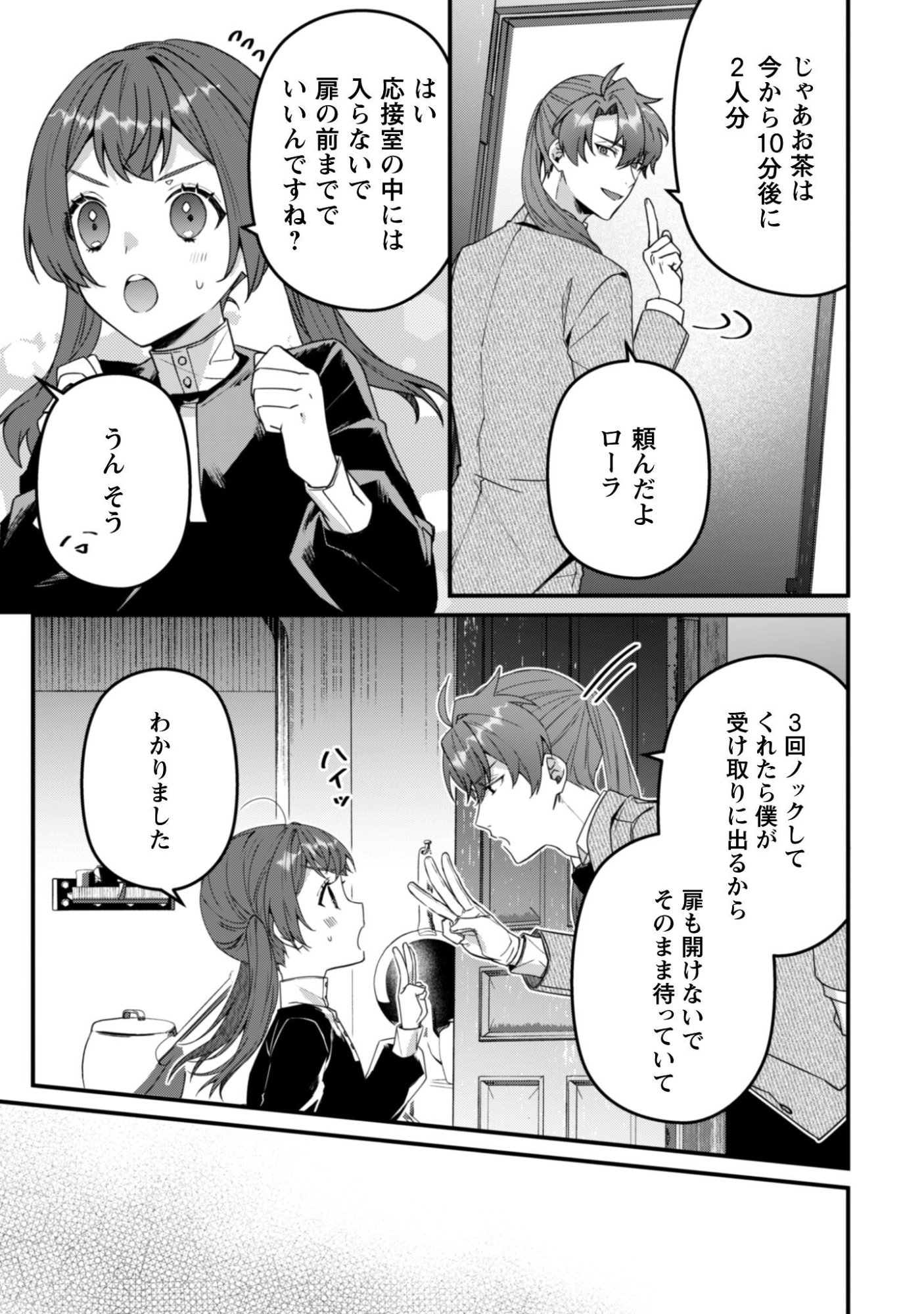 Noroware Koushaku-sama no Wakeari Maid - Chapter 12 - Page 7