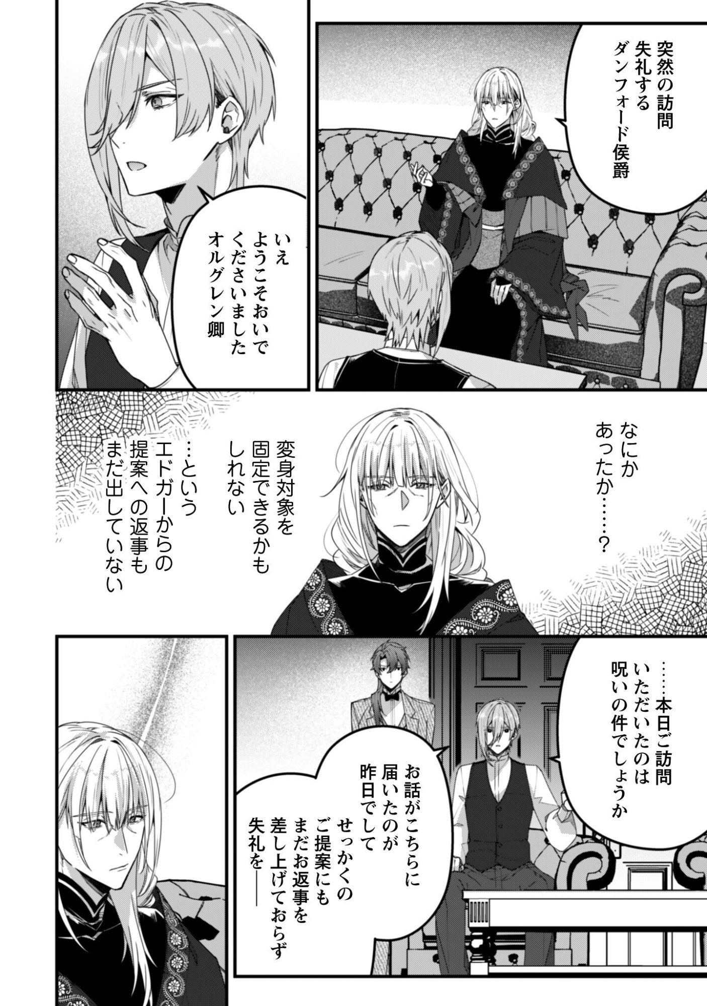Noroware Koushaku-sama no Wakeari Maid - Chapter 12 - Page 8