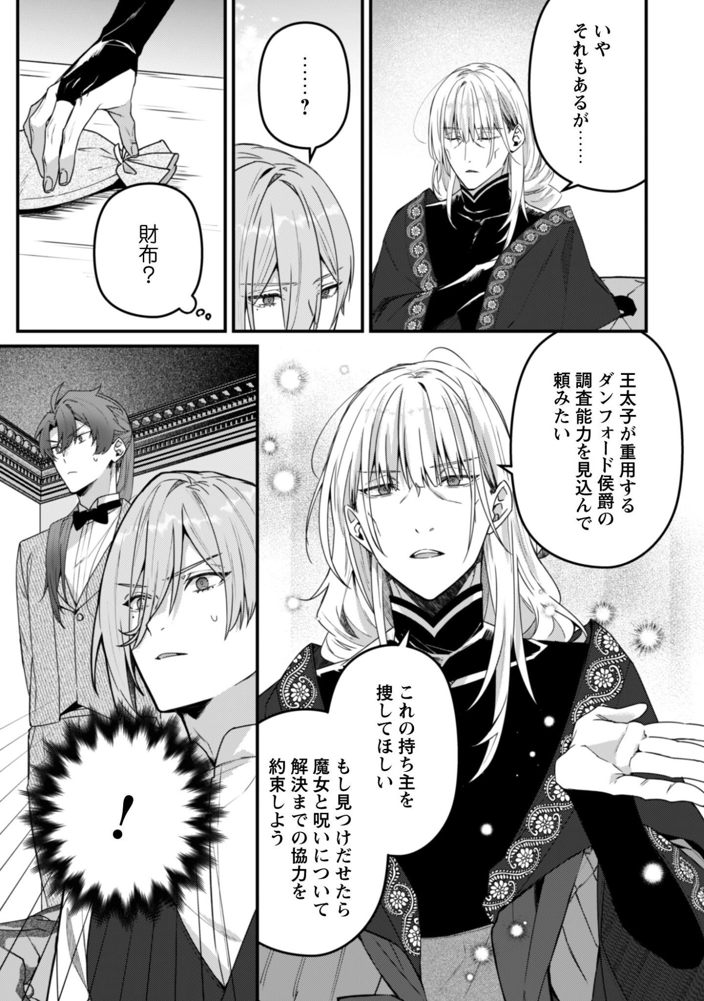 Noroware Koushaku-sama no Wakeari Maid - Chapter 12 - Page 9