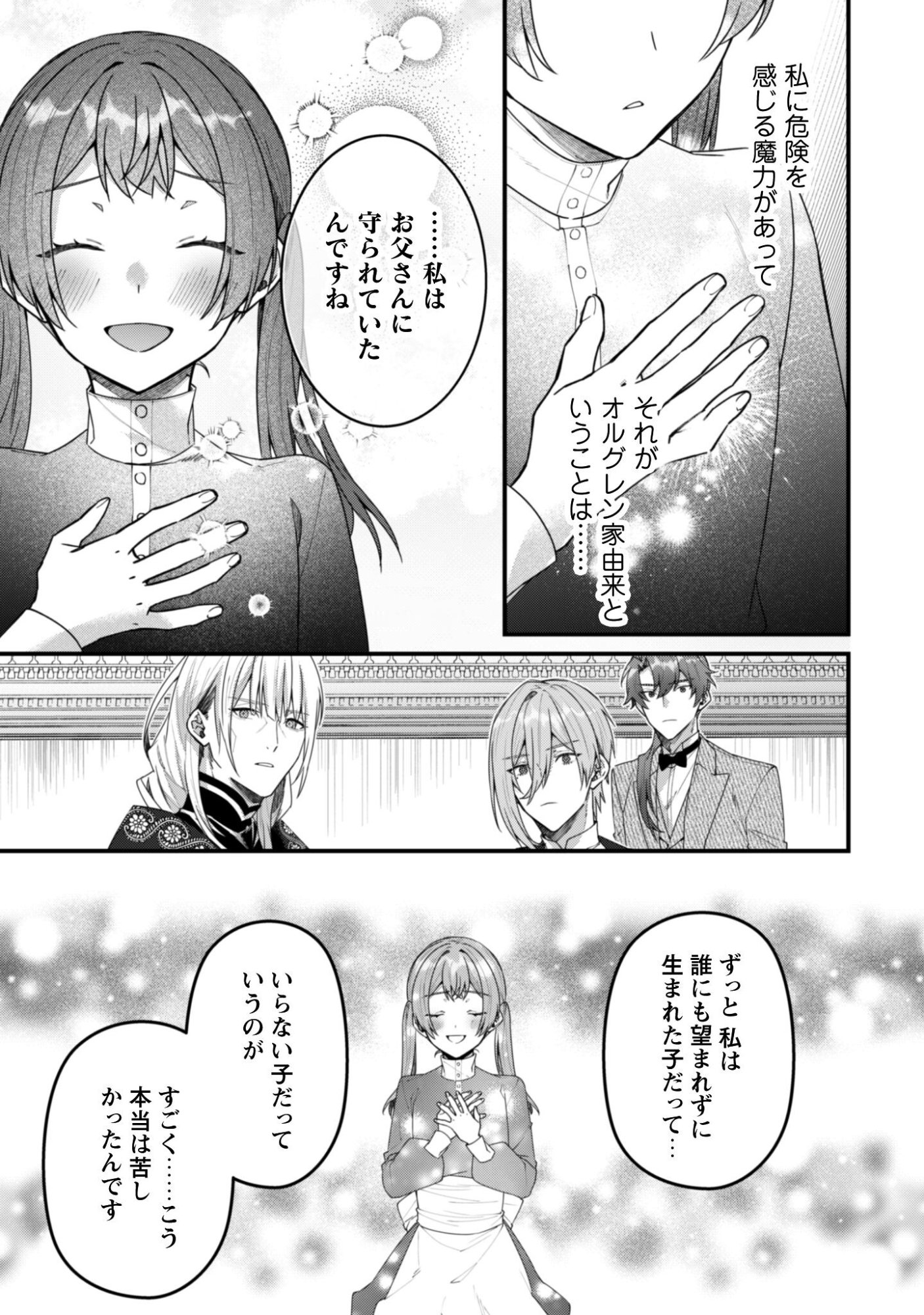 Noroware Koushaku-sama no Wakeari Maid - Chapter 13 - Page 10