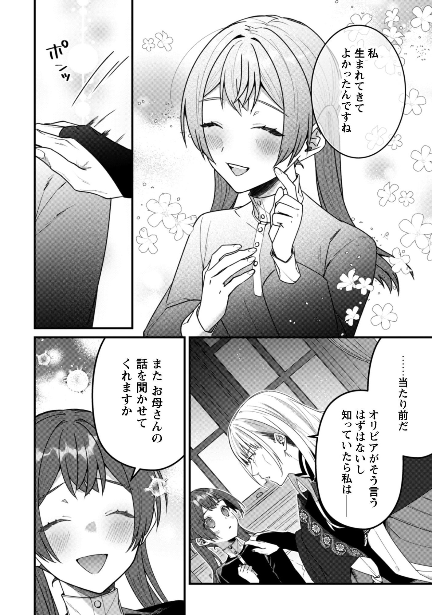 Noroware Koushaku-sama no Wakeari Maid - Chapter 13 - Page 11