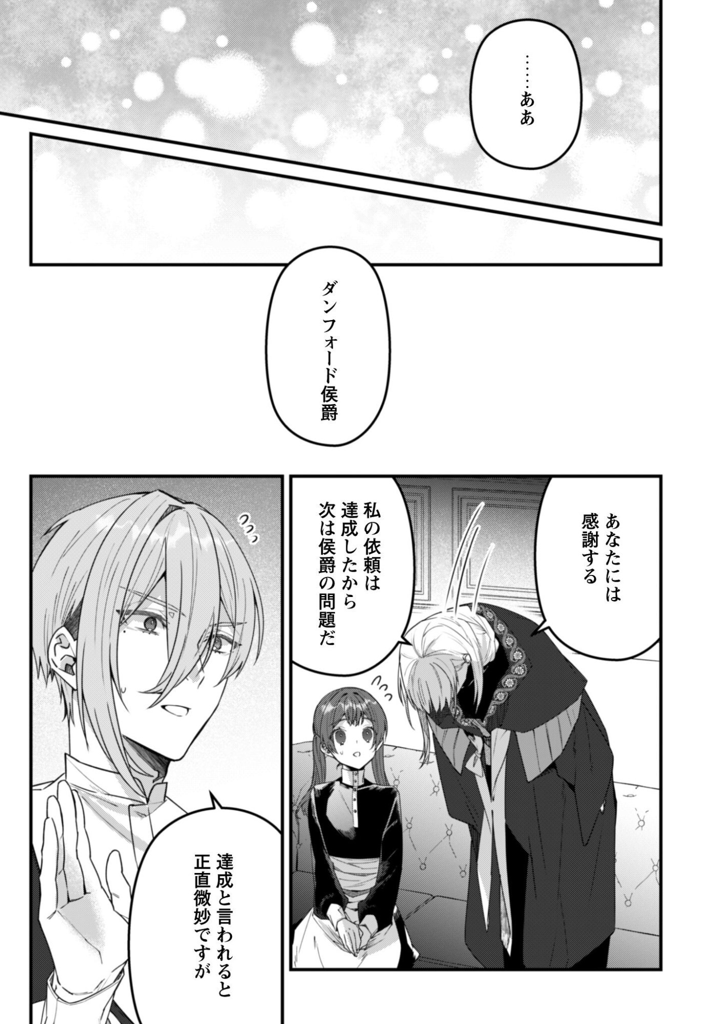 Noroware Koushaku-sama no Wakeari Maid - Chapter 13 - Page 12