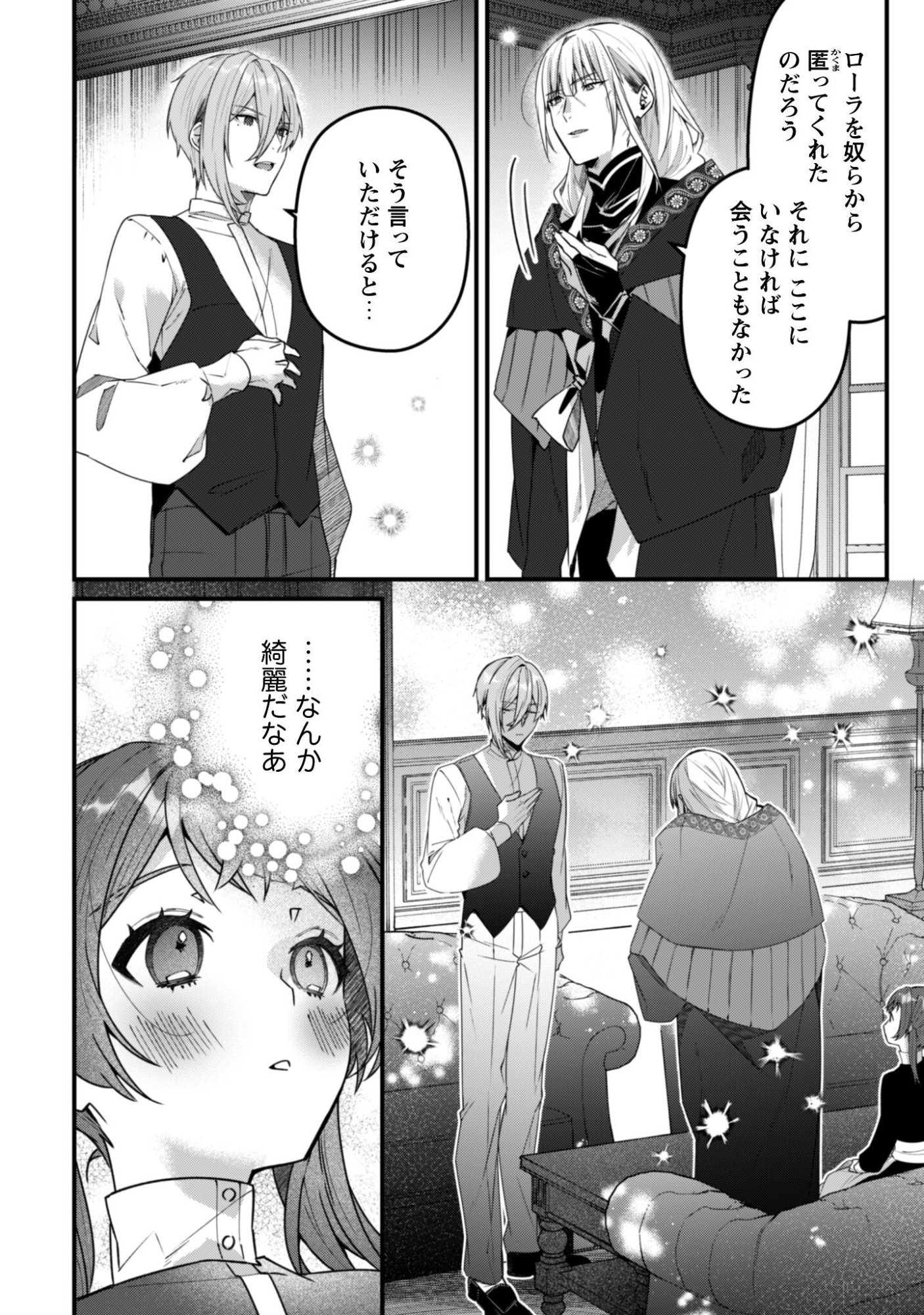Noroware Koushaku-sama no Wakeari Maid - Chapter 13 - Page 13